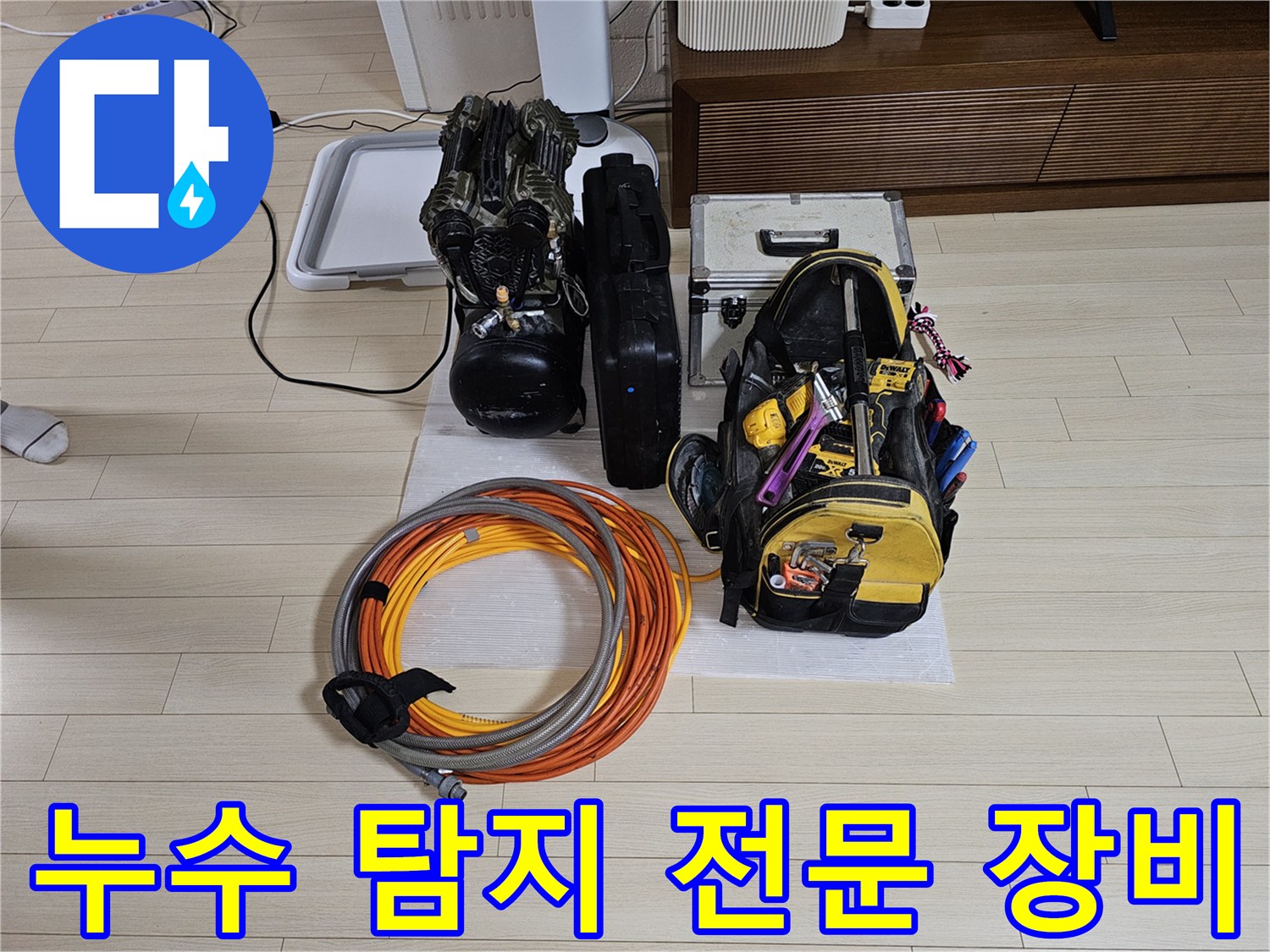 안산 상록구 현장에서 사용하는 누수 탐지용 가스 및 청음 장비 세트