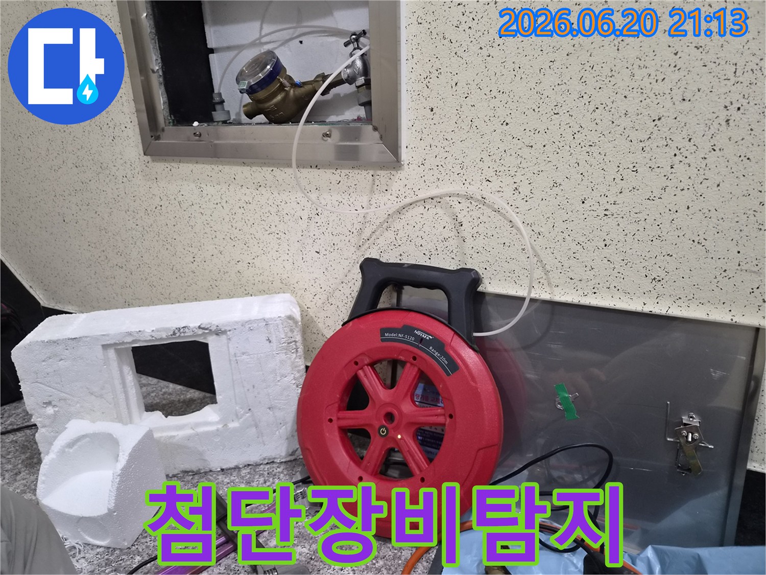 첨단 누수 탐지 장비를-수도 계량기에 연결하여-정확한 누수 진단을 시작하는-전문가의 작업 현장입니다