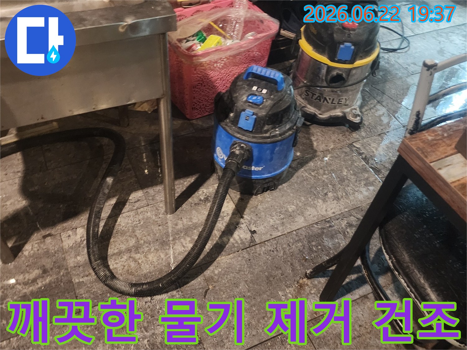 누수-로-젖은-바닥의-물을-흡입하여-현장을-깨끗하게-정리하고-건조하는-전문-습식-청소기-장면입니다