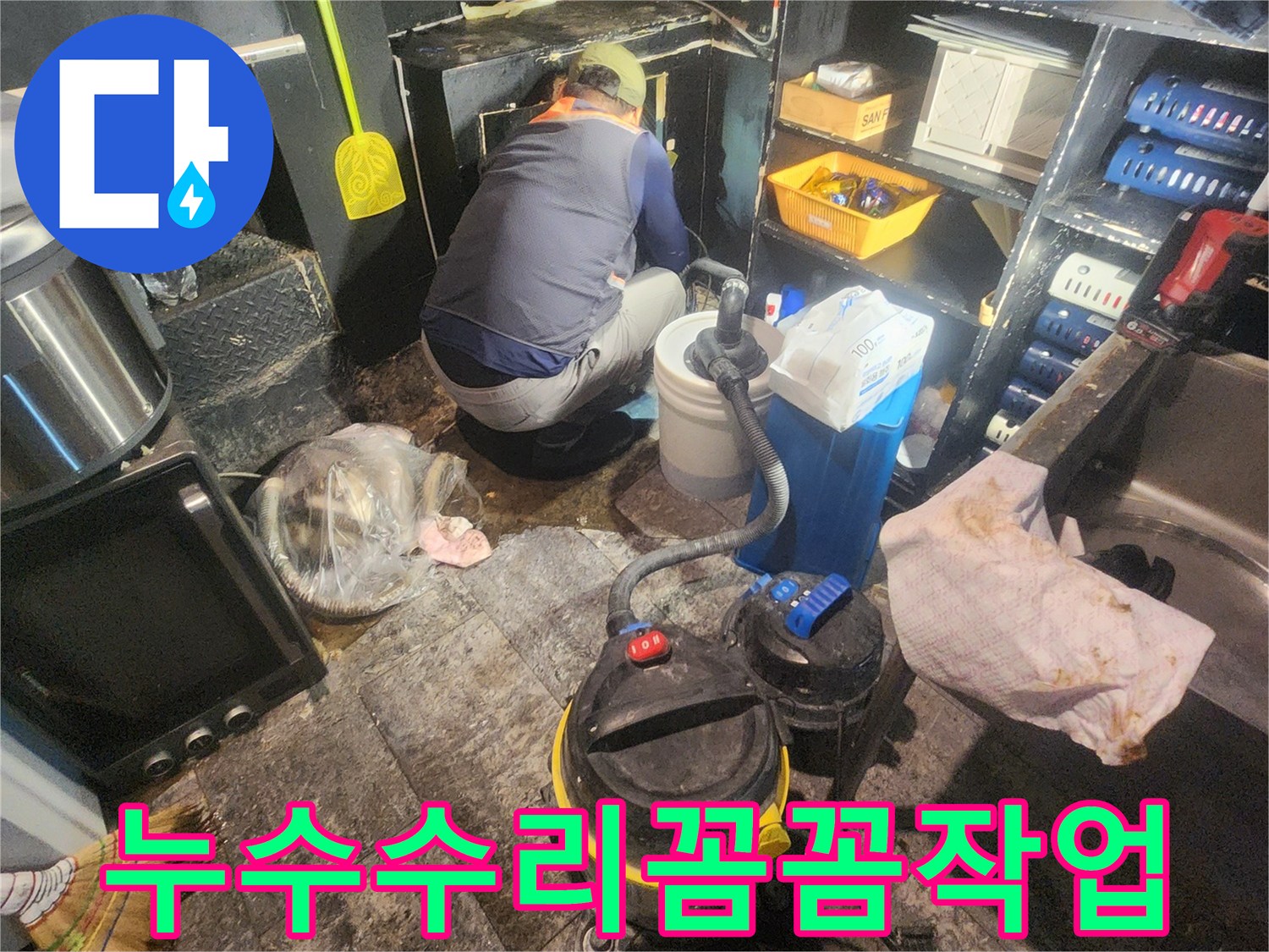 누수-전문-엔지니어가-좁은-공간에서-누수-수리-작업을-꼼꼼하게-진행하여-재발을-방지하는-모습