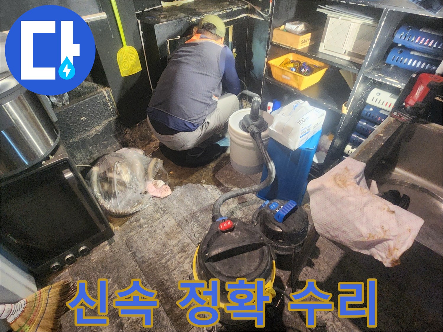 누수-전문-엔지니어가-침수된-공간에서-누수-원인을-찾아-복구-작업을-진행하는-모습입니다.
