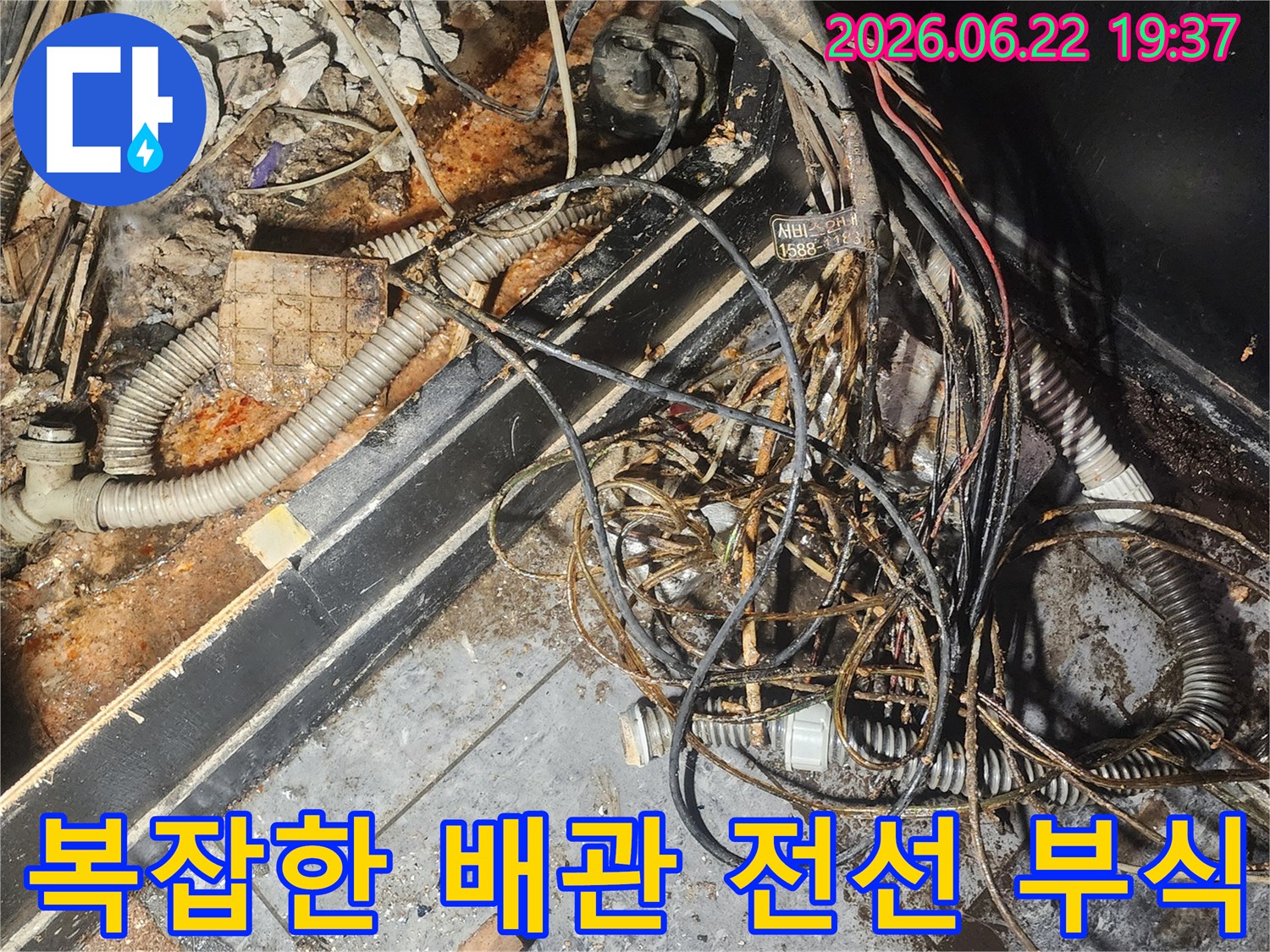 누수-현장에서-발견된-오래된-배관과-전선들-부식-상태-확인