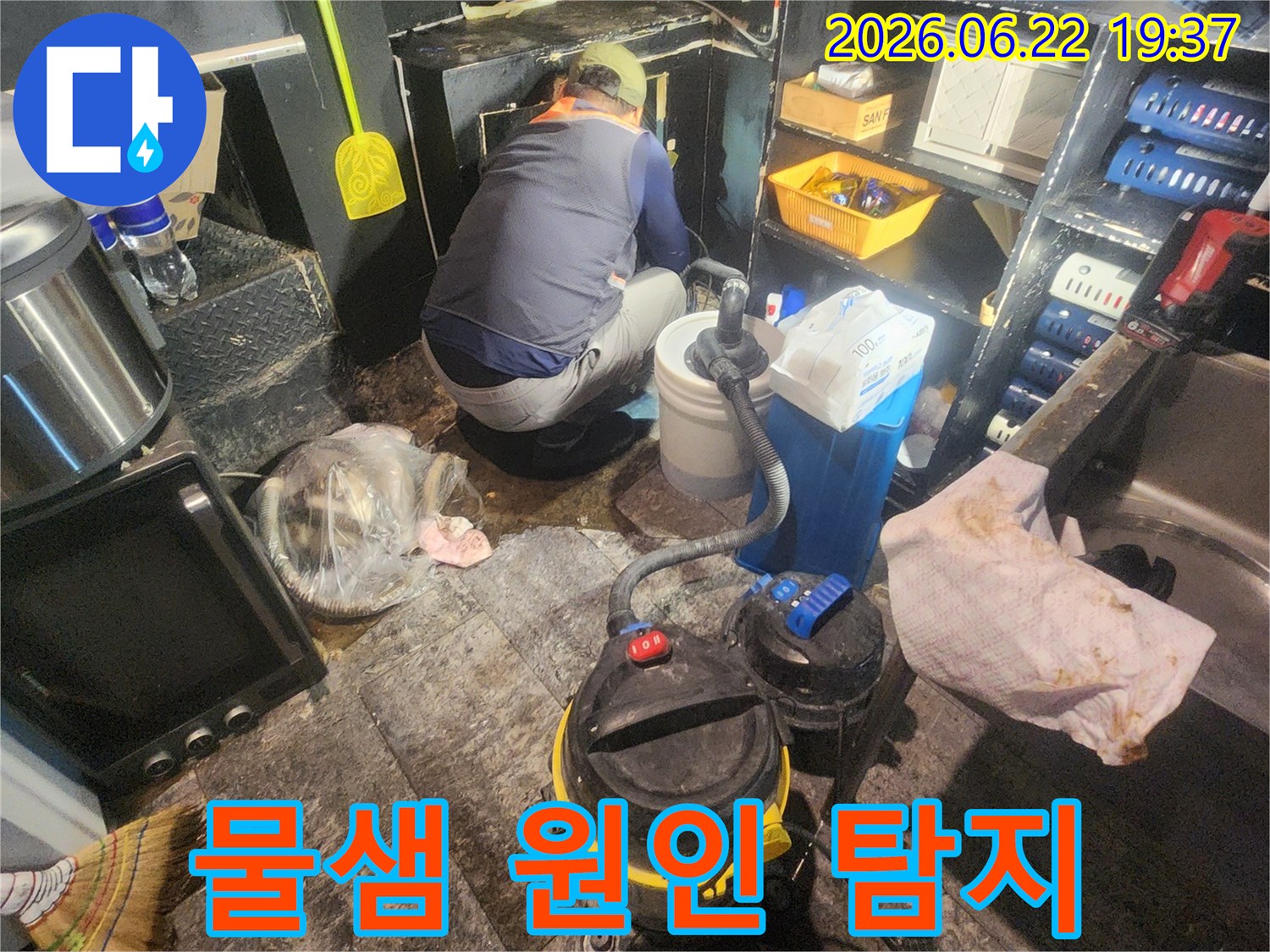 물샘-현장에서-숙련된-기술자가-배관-누수-지점을-정밀하게-탐지하고-있는-사진입니다.