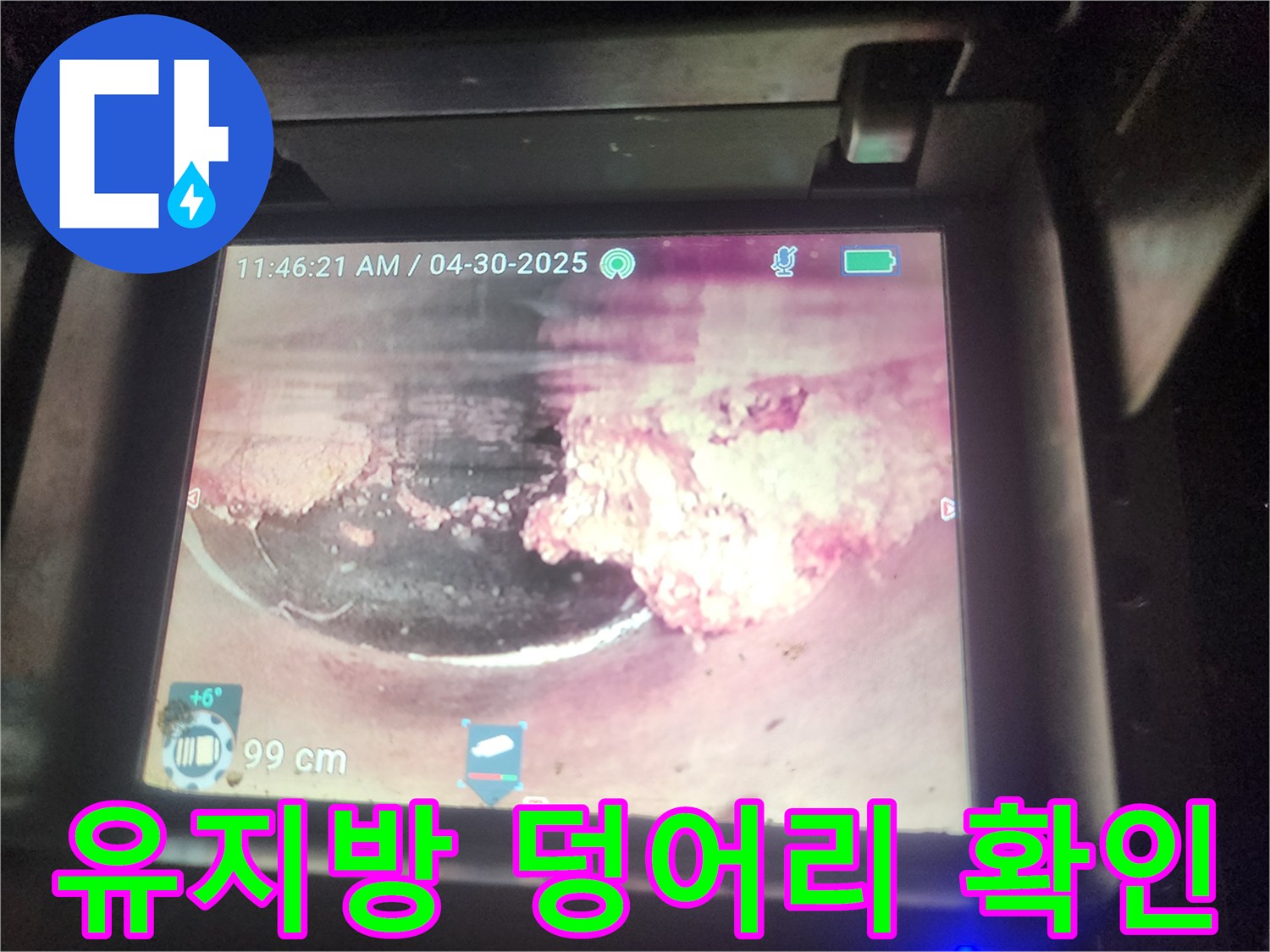 배관-내시경으로-촬영된-하수관-내부의-거대한-유지방-덩어리-모습으로-심각한-막힘을-보여줍니다