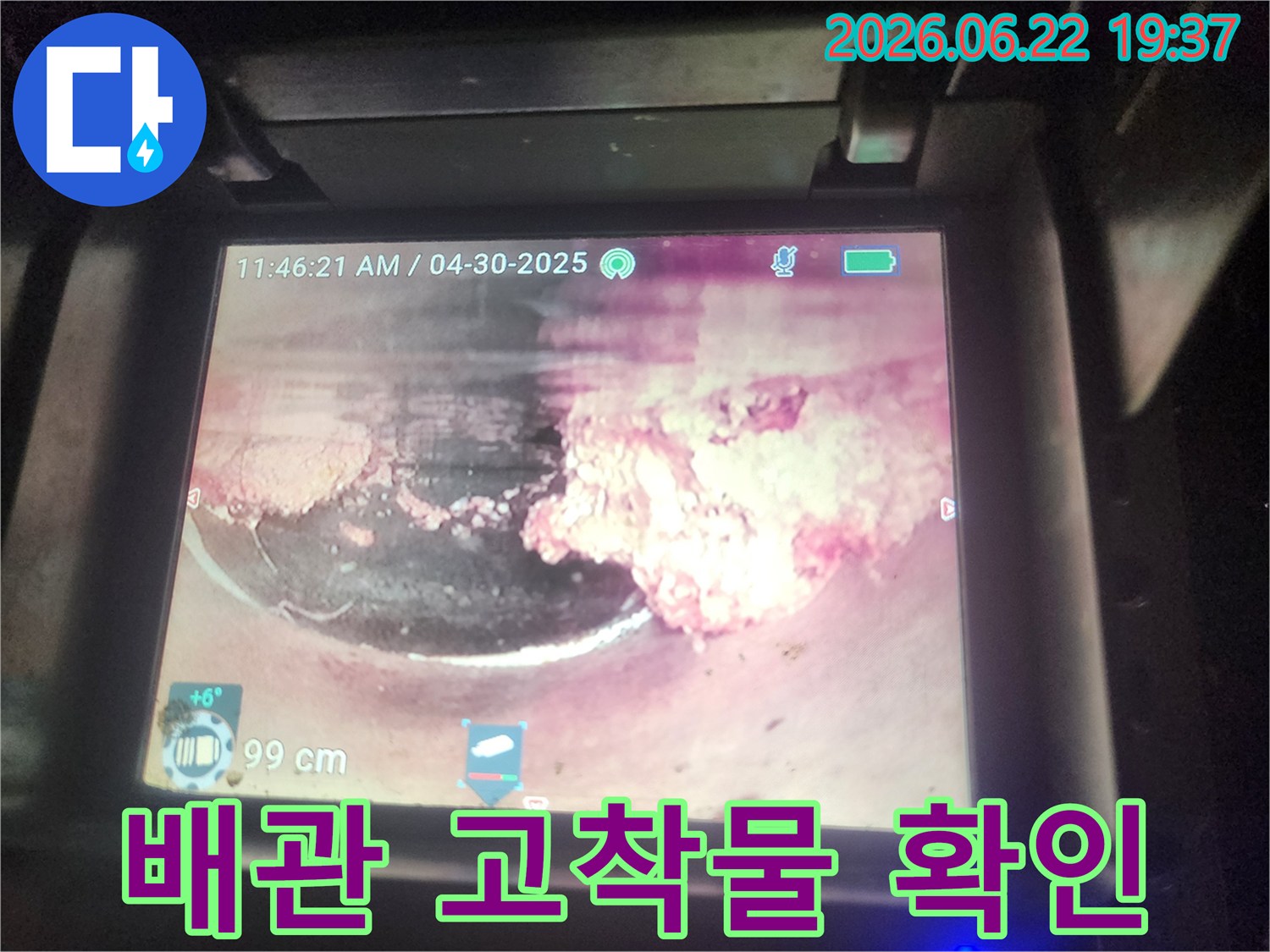 배관-내시경으로-촬영된-하수관-내부의-고착된-이물질-모습으로-심각한-막힘을-보여줍니다