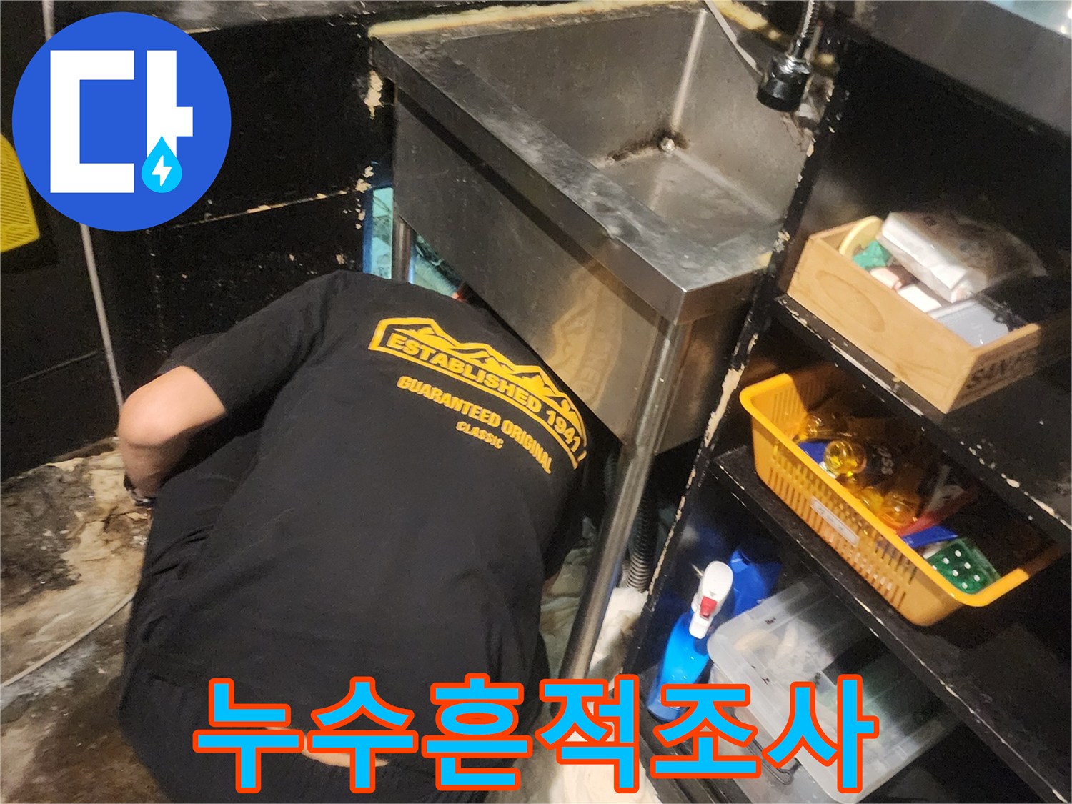 배관-누수-지점을-정확히-파악하기-위한-현장-작업