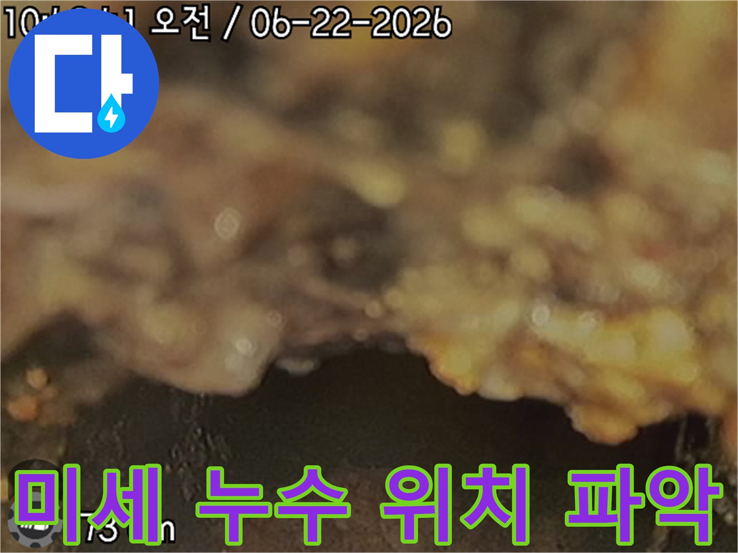 배관-부식으로-인한-미세-누수-위치를-내시경으로-정확히-파악하는-모습