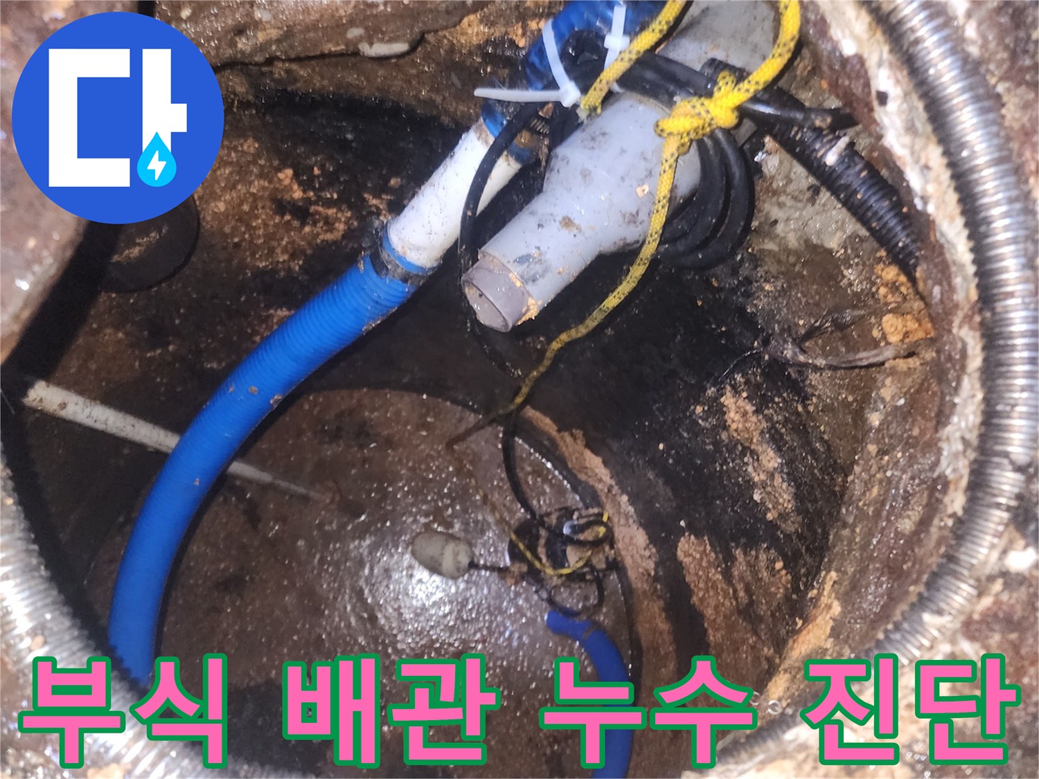 부식된-배관과-전선이-복잡하게-얽힌-지하-점검구에서-누수-원인을-정밀하게-진단하는-누수-엔지니어의-모습