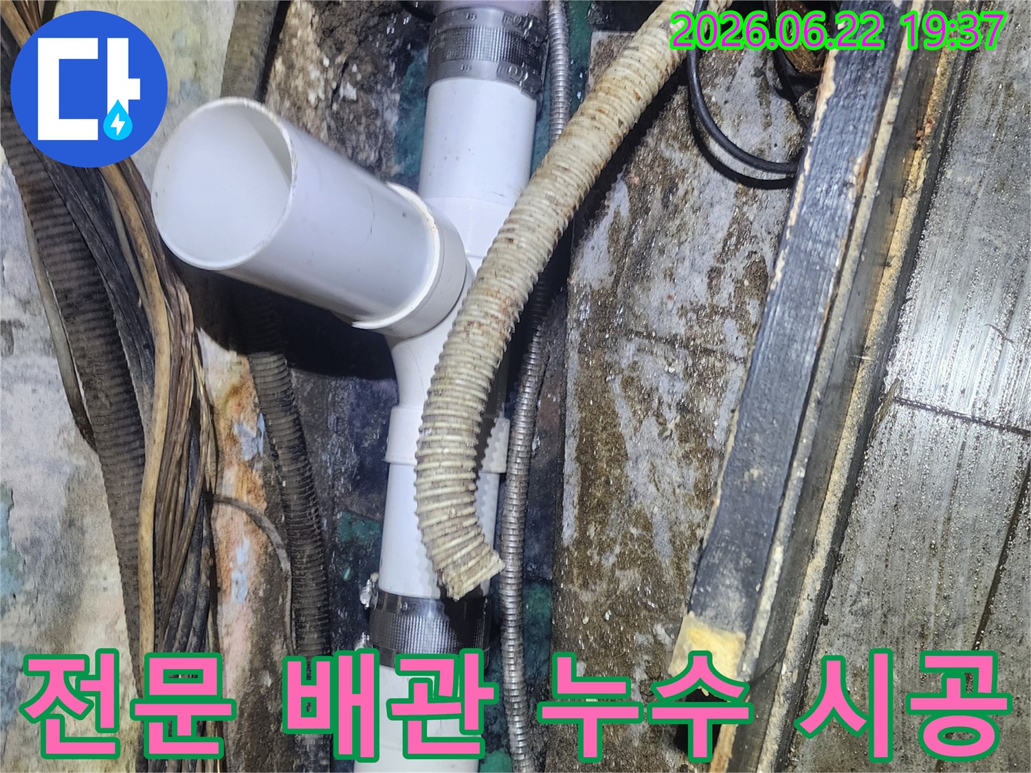 숙련된-엔지니어가-오래된-배관의-누수-문제를-정확히-진단하고-새로운-PVC-배관으로-교체하여-완벽하게-해결하는-현장-사진