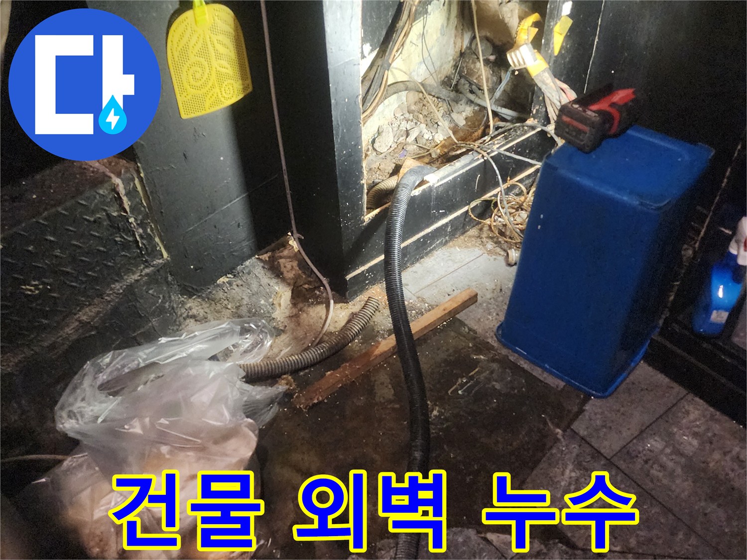 어두운-건물-내부에서-외벽-누수의-영향을-받아-손상된-배관-주변을-탐지하는-모습