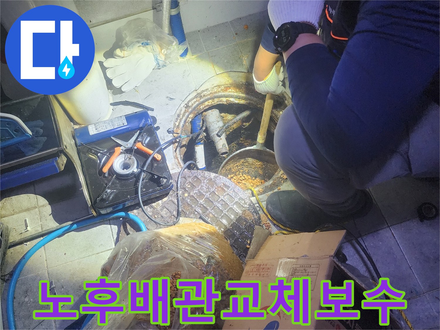어두운-공간에서-누수-문제를-해결하는-기술자의-작업-현장