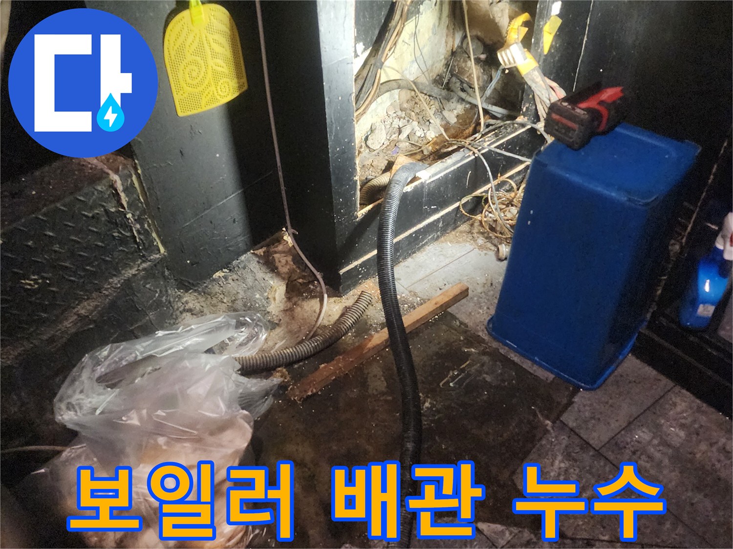 어두운-공간에서-보일러-배관의-누수-여부를-확인하기-위해-주변을-탐지하는-모습