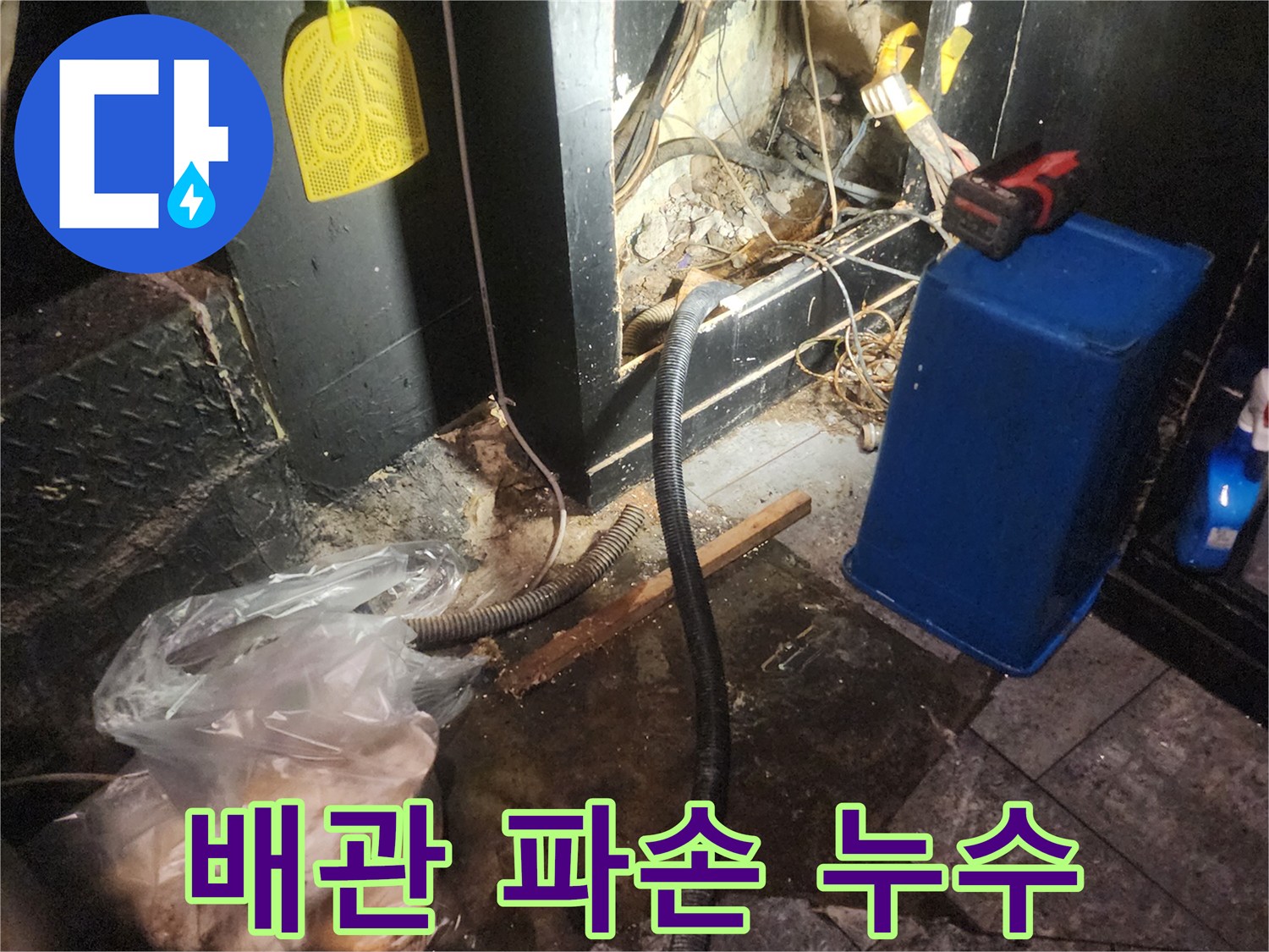 어두운-공간에서-파손된-배관의-누수-지점을-확인하고-긴급-보수를-준비하는-모습