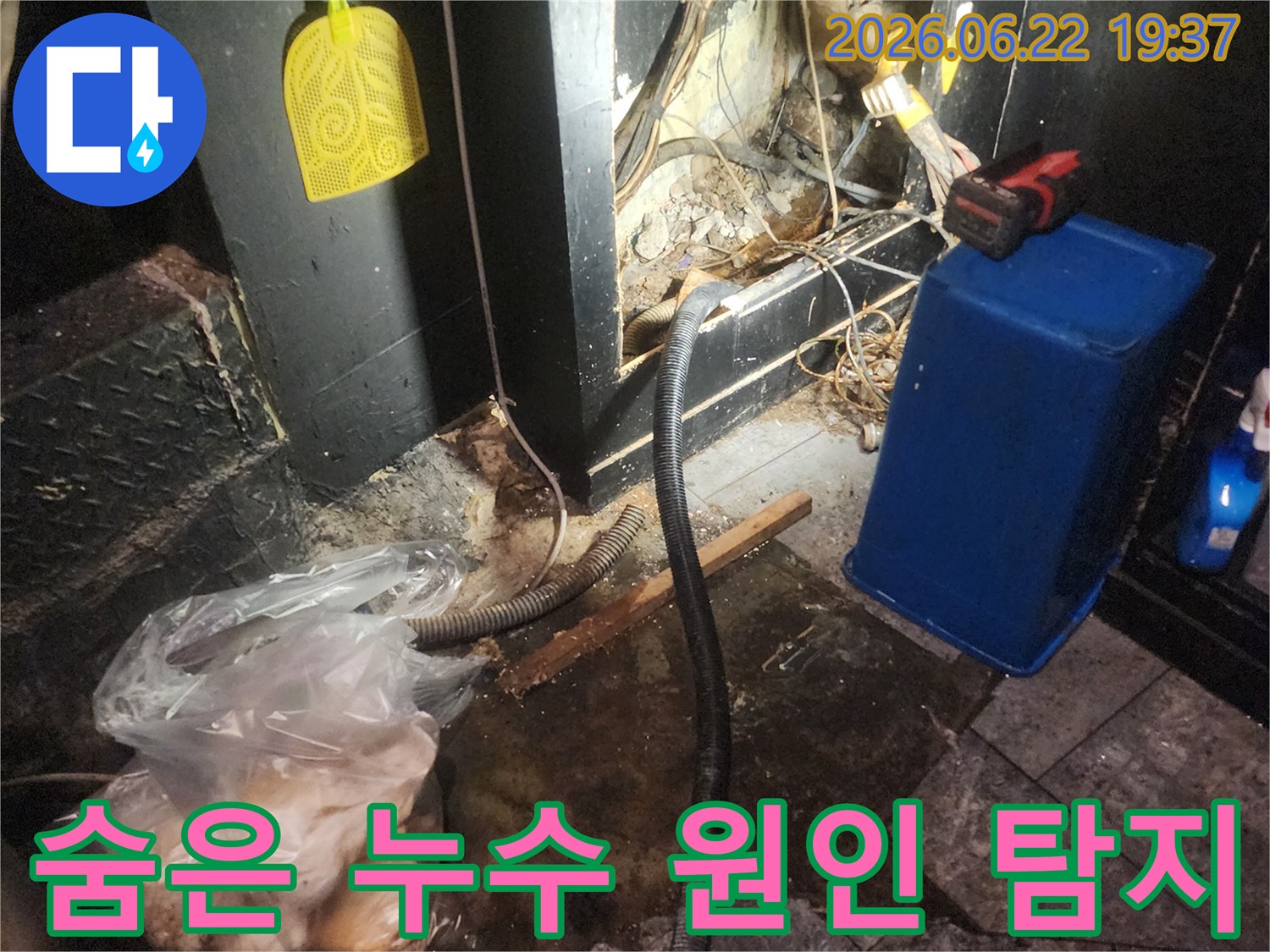 어둡고-복잡한-공간에서-누수-원인을-찾기-위해-다양한-탐지-장비를-활용하여-점검하는-모습