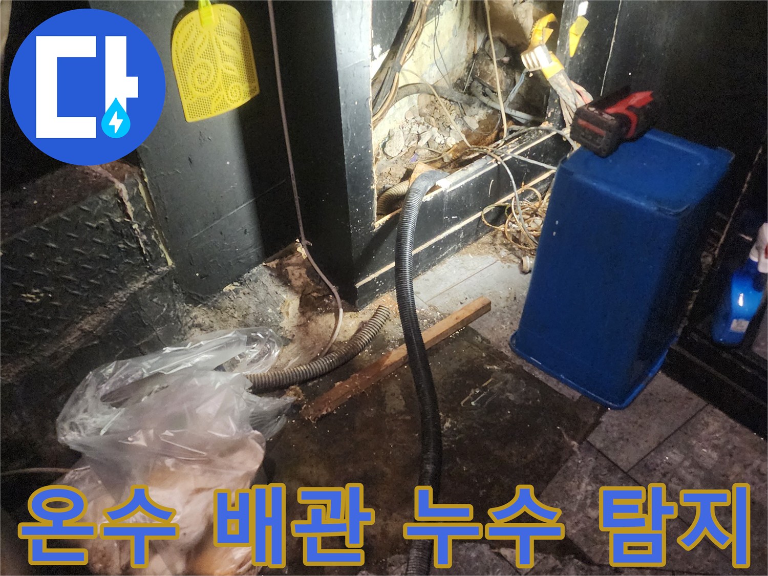 어둡고-습한-공간에서-온수-배관의-누수-여부를-확인하기-위해-정밀하게-탐지하는-모습