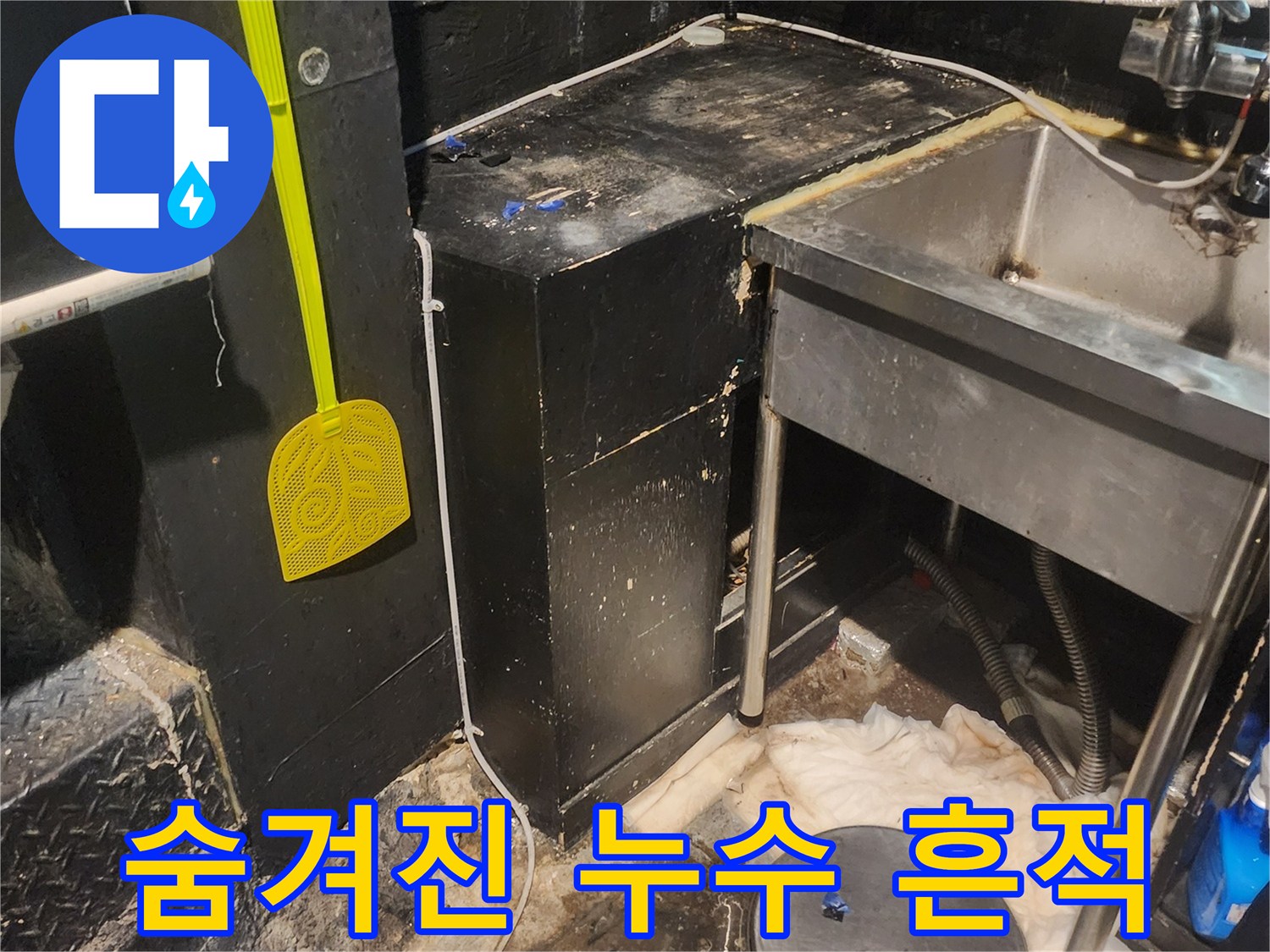 이 이미지는-서울 중구 명동 상가에서-숨겨진 누수 흔적을-발견하고-정밀하게 점검하는-현장을 보여줍니다