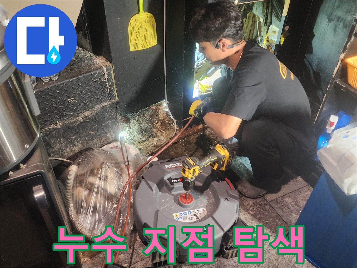 전문-엔지니어가-누수-탐지-장비를-조작하며-미세한-누수-지점까지-정확히-찾아내는-과정