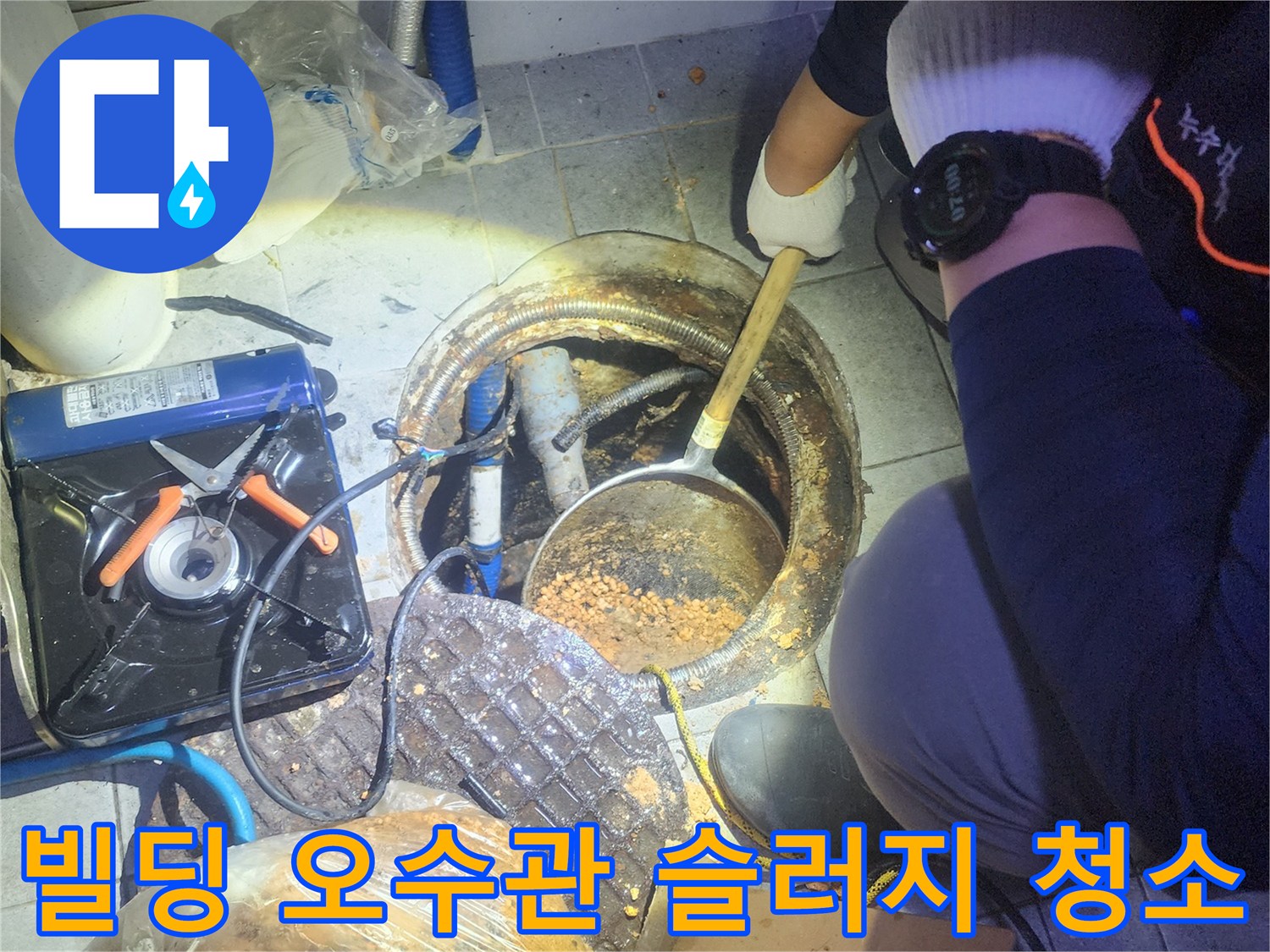 전문-엔지니어가-서소문동-빌딩의-오수관에서-슬러지를-청소하여-배수-문제를-해결하고-있습니다.