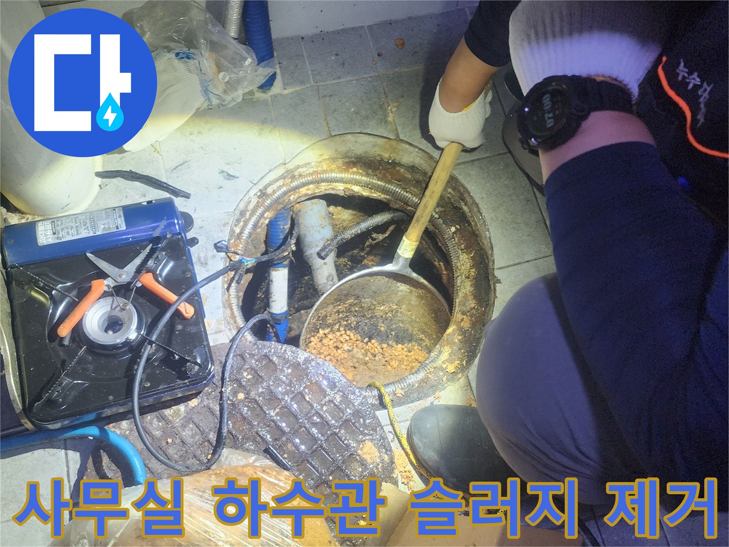 전문가가-다동-사무실-하수관의-슬러지를-제거하여-배수-불량을-해결하고-있습니다.