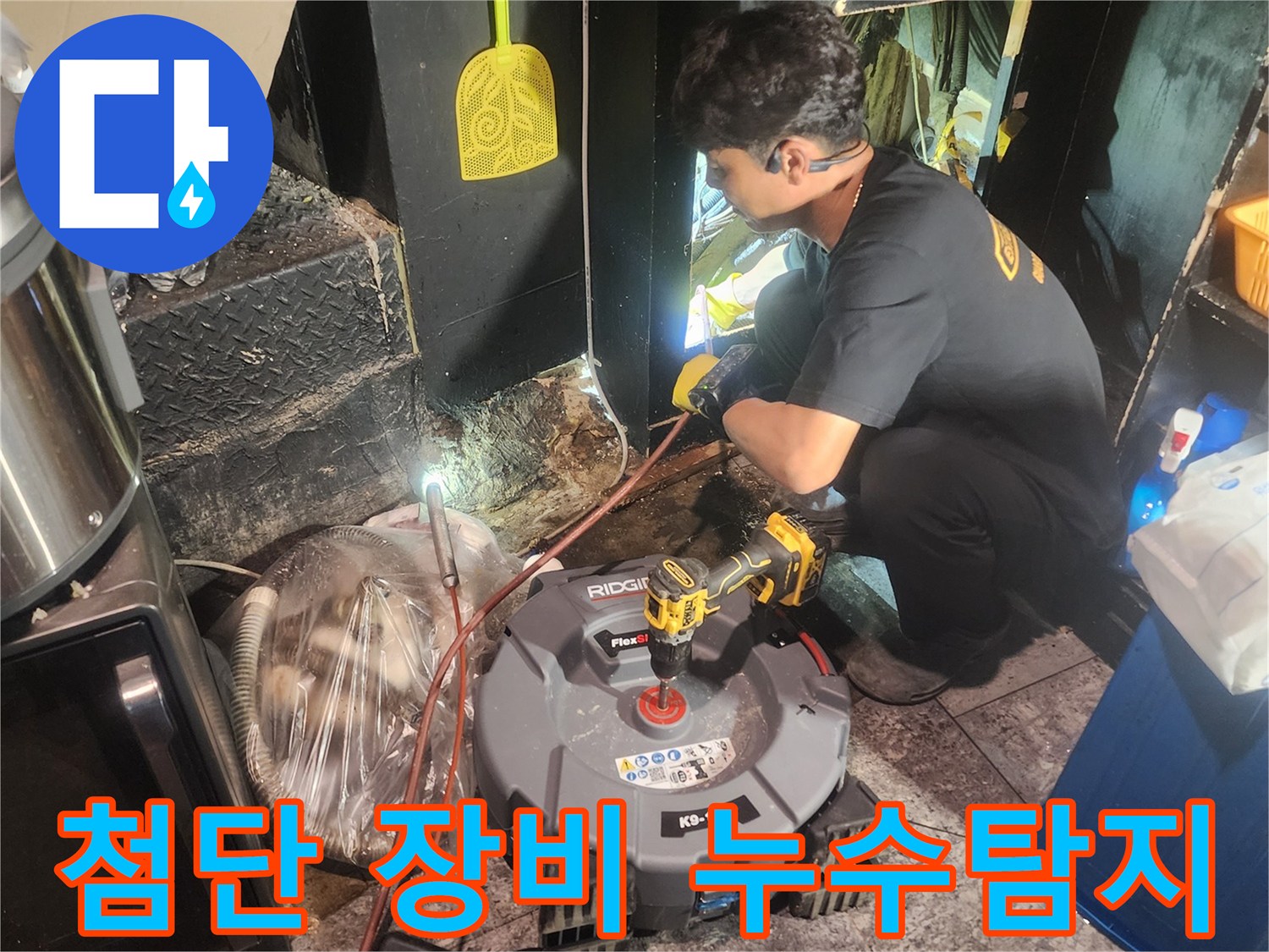 정확한-누수-탐지를-위해-전문-장비를-활용하여-배관을-점검하는-숙련된-작업자