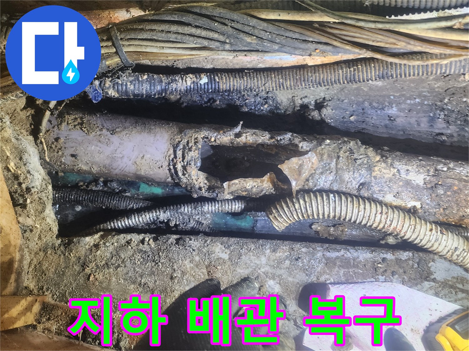 지하에-매립된-배관이-파손되어-누수가-발생한-현장을-전문가가-정밀하게-점검하며-복구를-준비하는-모습