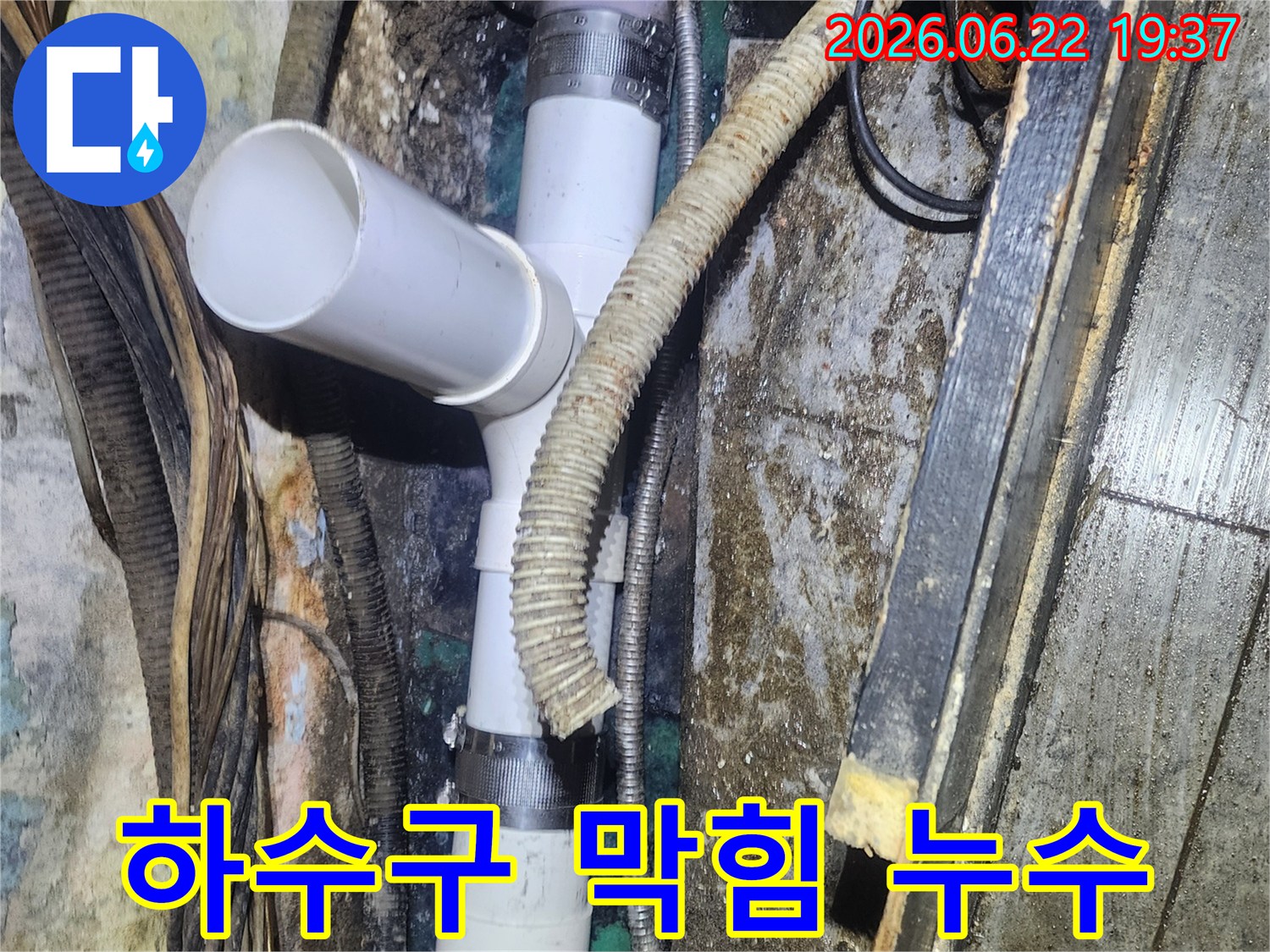 하수구-막힘으로-인해-발생한-배관-누수-현장에서-손상된-배관을-새로운-PVC-배관으로-교체하고-막힘을-해결하는-모습