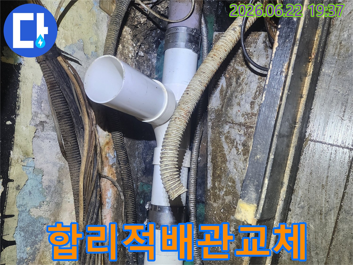 합리적인-비용으로-누수-현장의-손상된-배관을-새로운-것으로-교체하여-문제를-해결하는-작업
