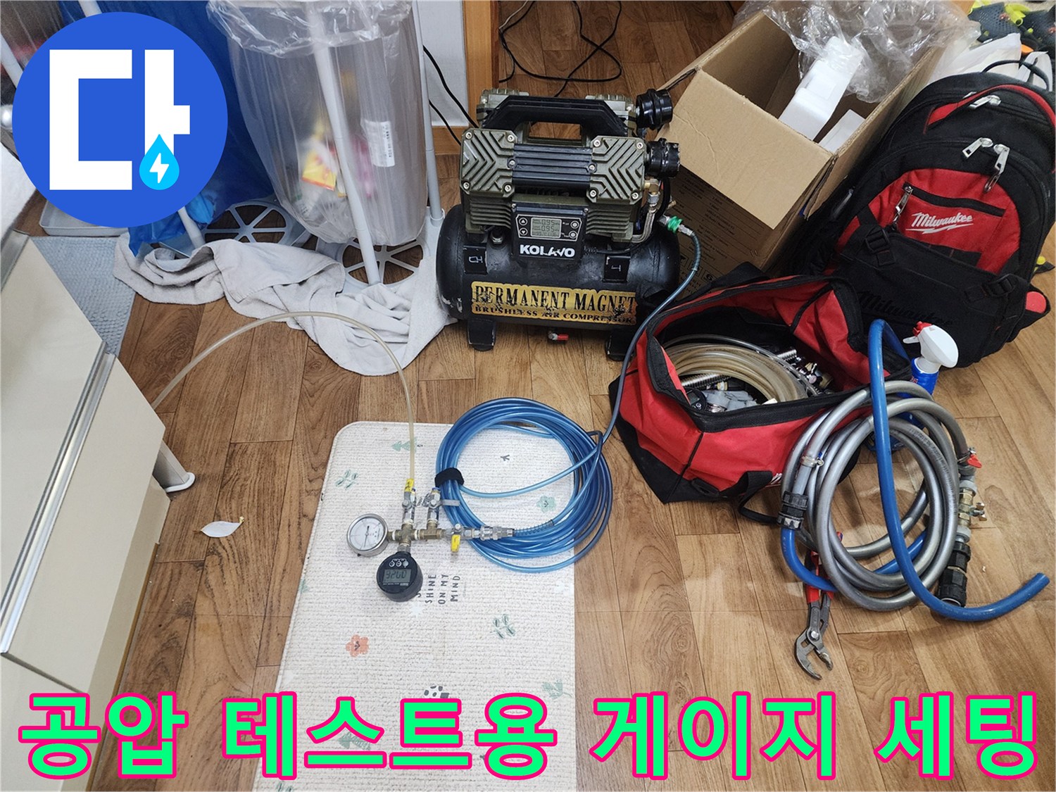수도-배관의-누설을-찾기-위한-공압-측정-장비-세팅