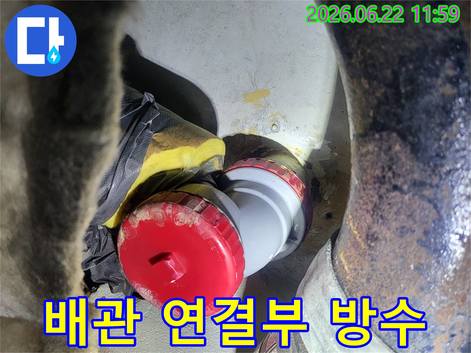 배관의 연결 부위를-특수 방수재로-완벽하게 마감하여-누수를 원천적으로 차단하는-전문 시공 현장