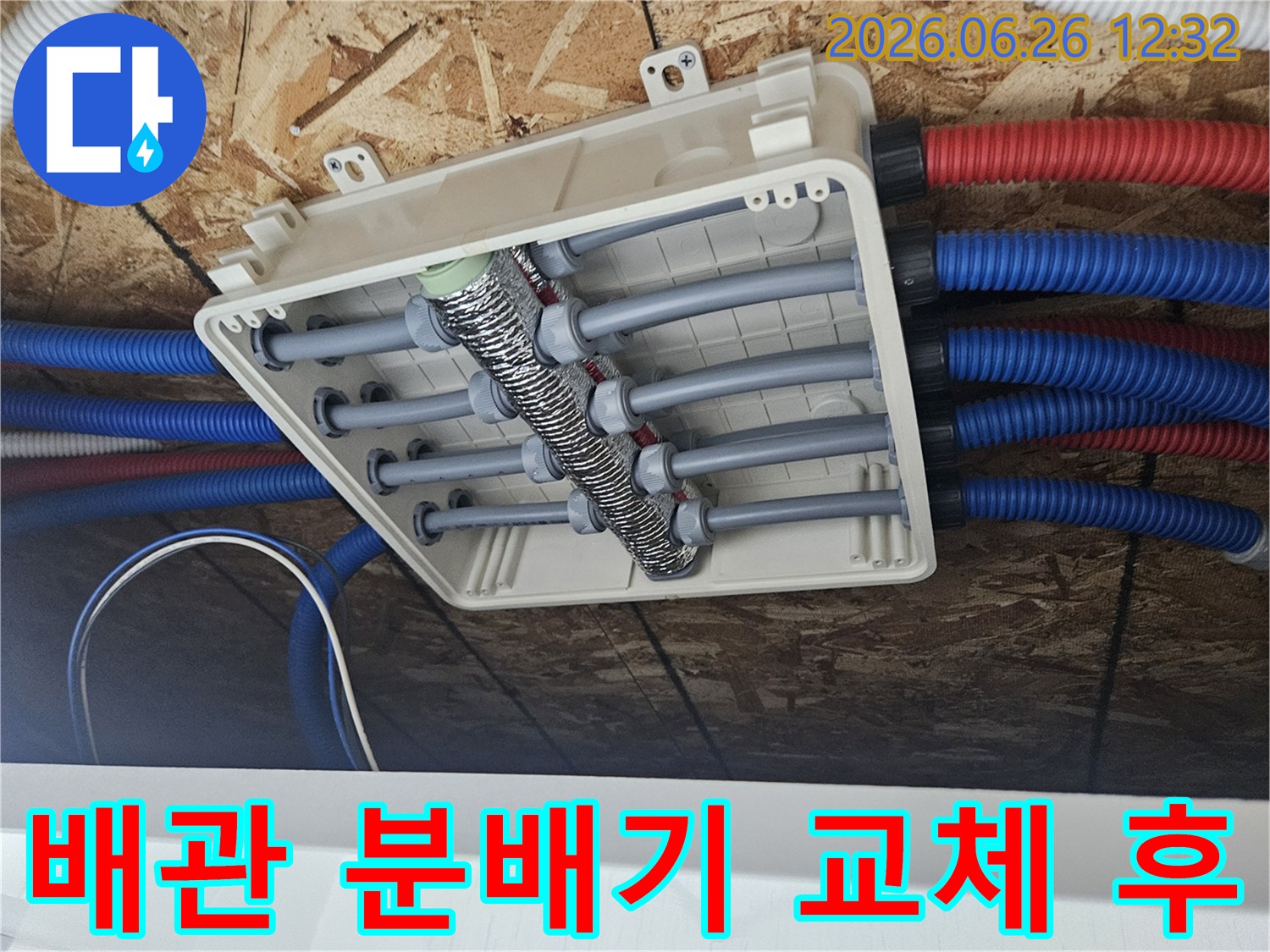 노후된-배관을-새것으로-교체한-후-설치된-새로운-배관-분배기-모습