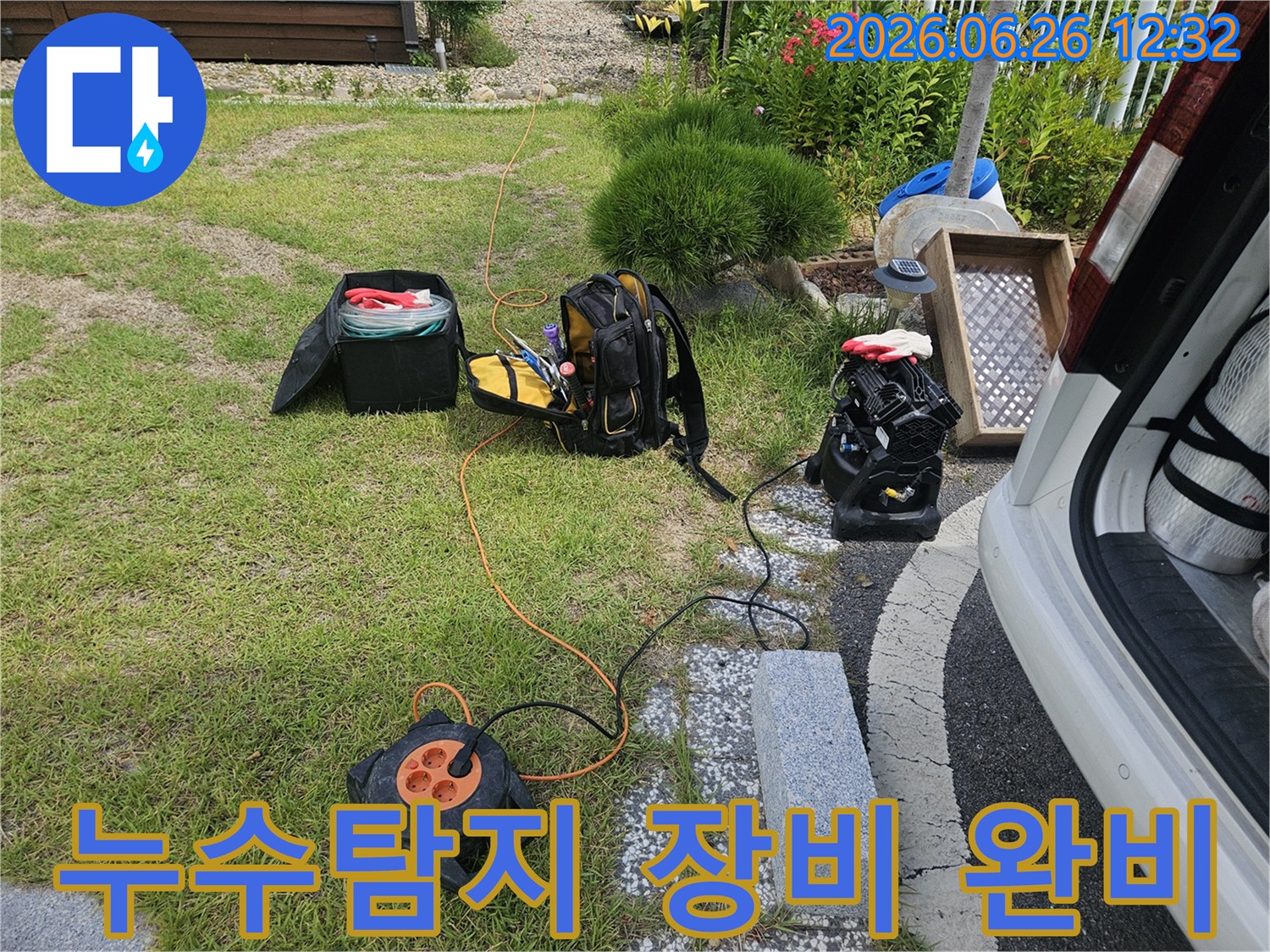 누수-탐지-전문가가-현장에서-모든-장비를-완벽하게-준비하는-모습입니다.