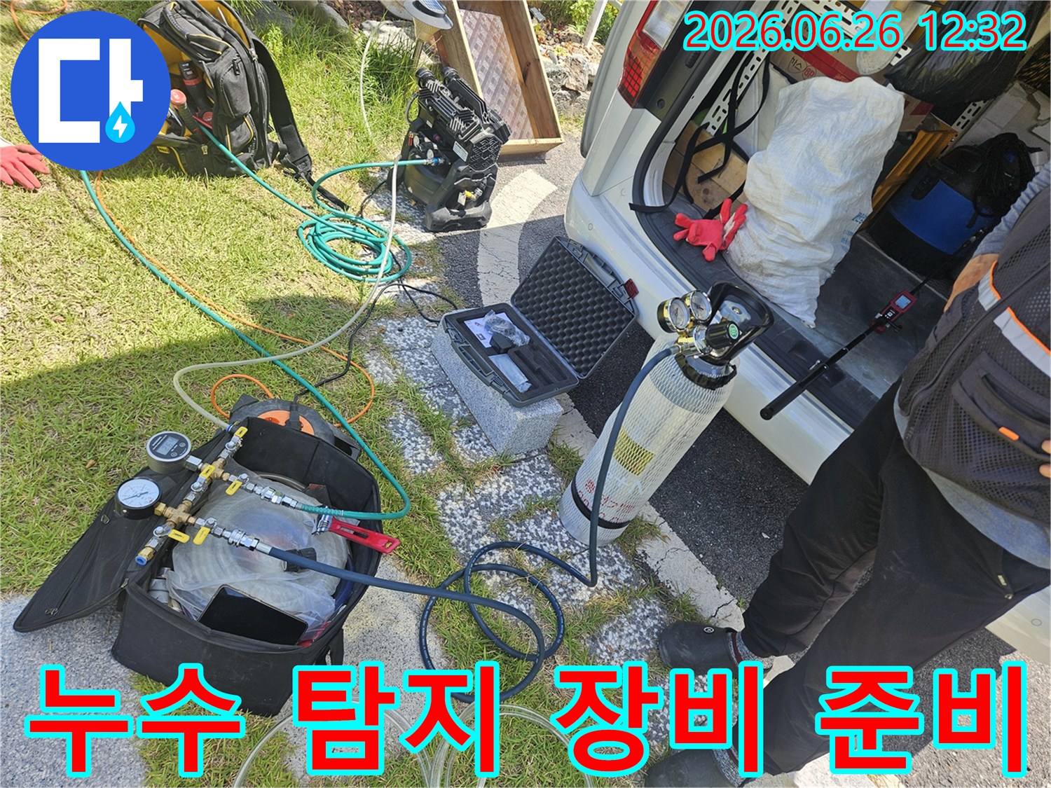 누수 현장에서-탐지부터 복구까지-원스톱 서비스를 위한-장비들이 준비된 모습