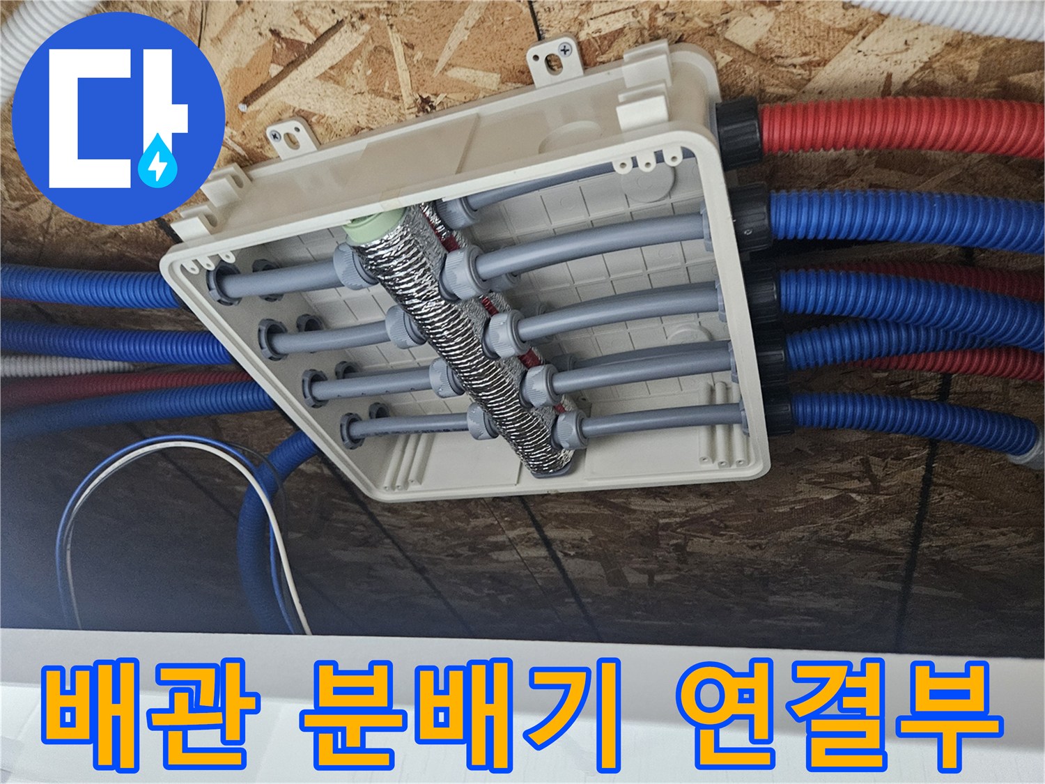 복잡하게 연결된-배관 분배기-점검 현장
