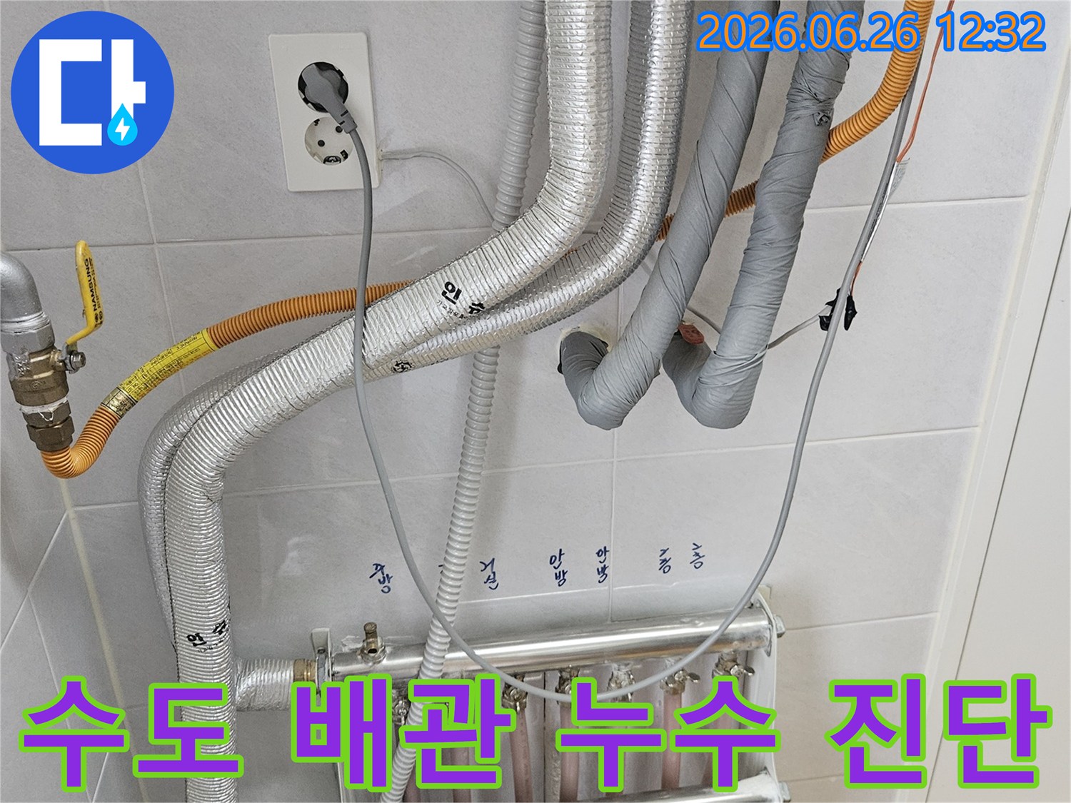 수도 배관-누수 진단-정확한 위치-최소 파손-전문 기술