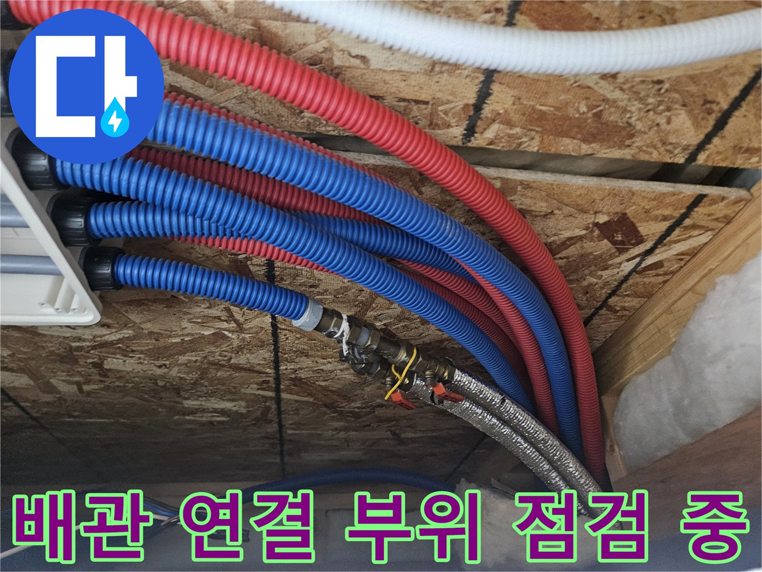 여주시-점동면-배관-연결-및-분기-부위-사진