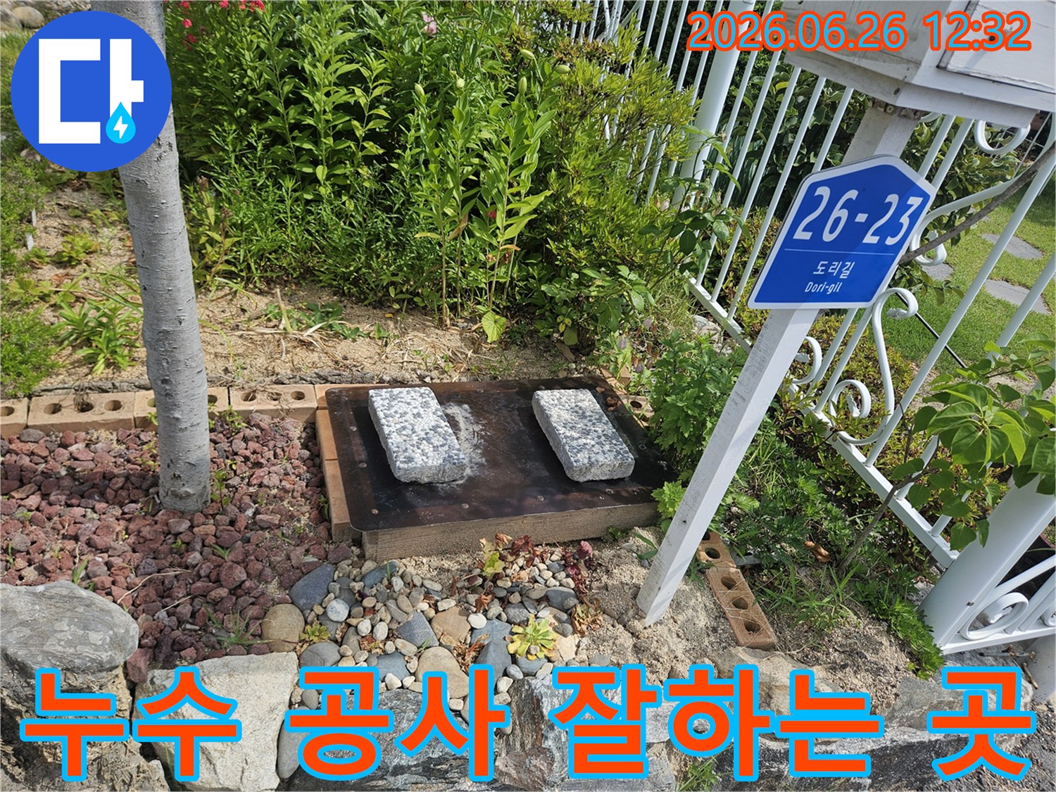 점동면-주택-누수-공사를-잘하는-곳으로-소문난-업체의-엔지니어가-외부-점검구-주변을-살피는-모습