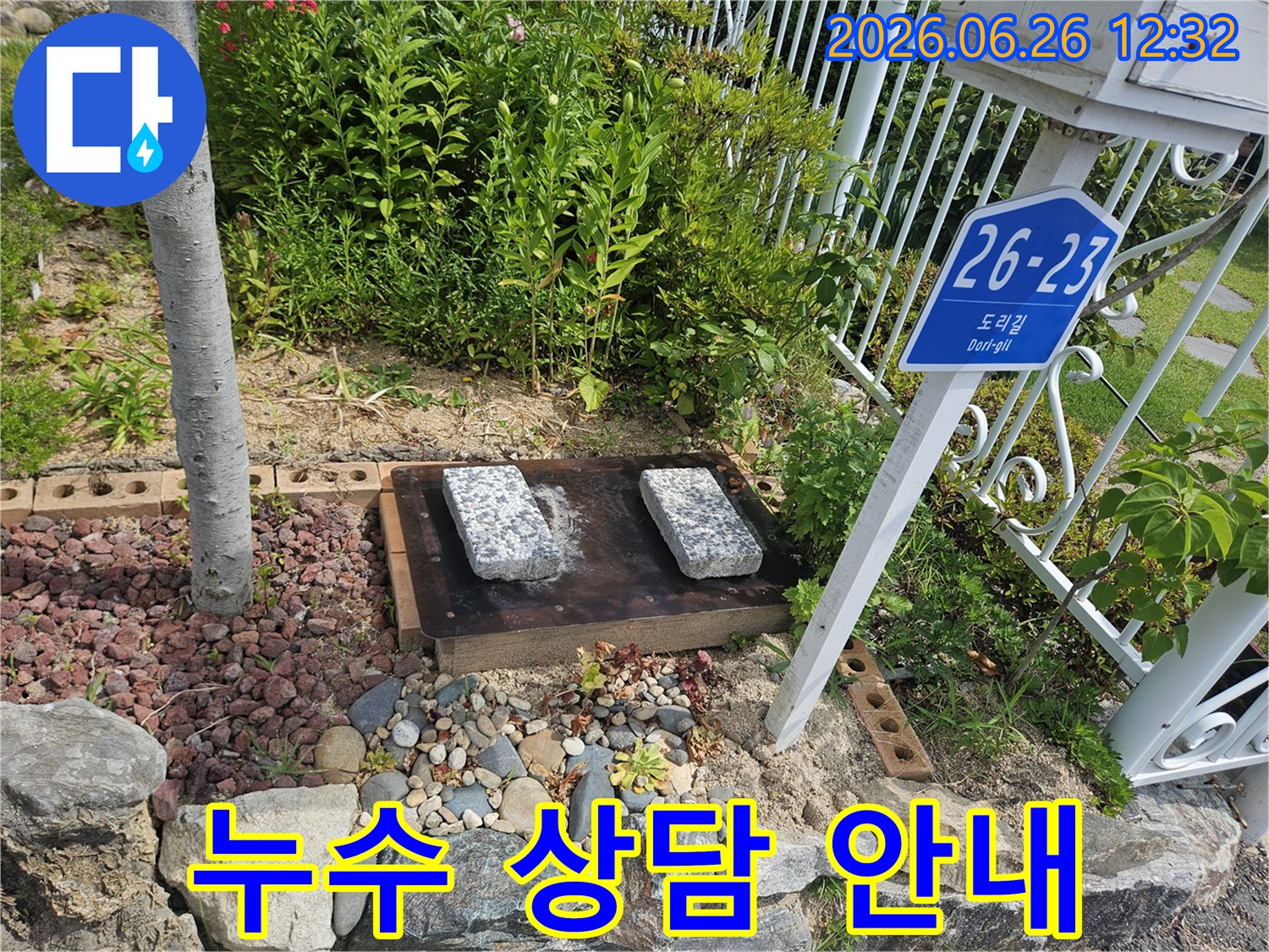 점동면-주택-누수-상담을-위해-현장을-방문한-전문가가-외부-점검구-주변을-살피며-친절하게-안내하는-모습