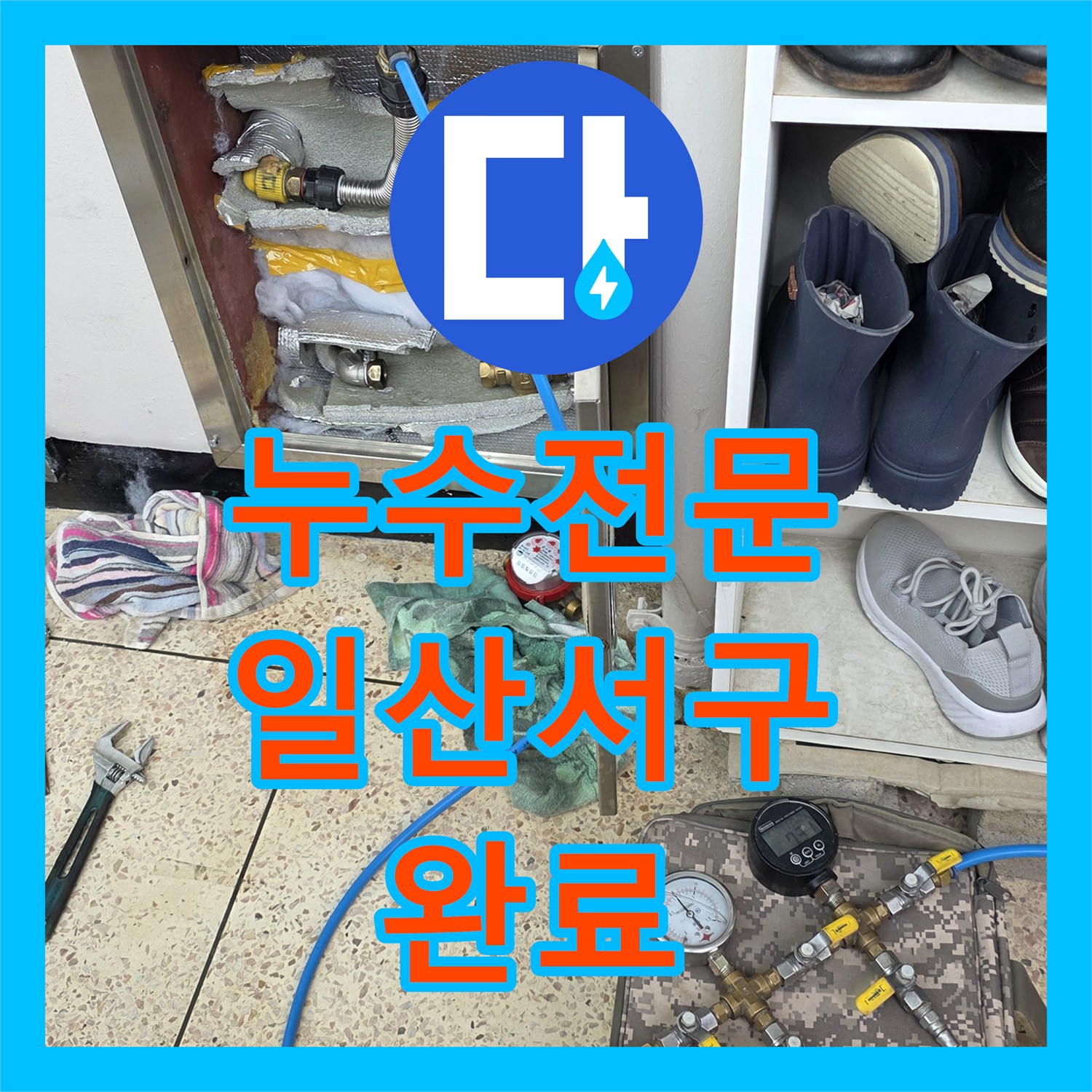 누수전문 온수관 파손으로 인한 주방 천장 누수 지점 정밀 포착 경기 고양시 일산서구