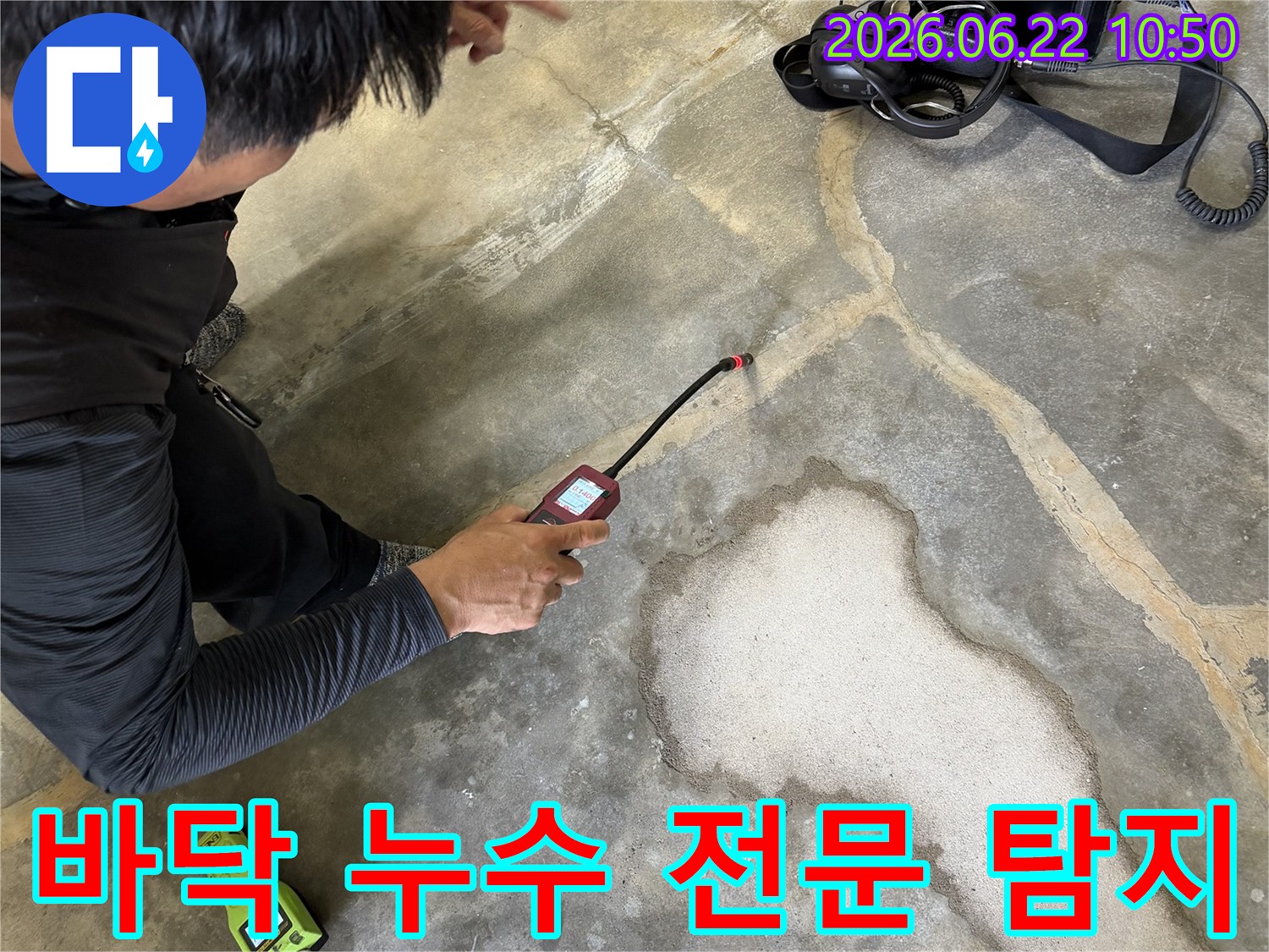 누수탐지 전문가가-고성능 탐지 장비로-아파트 바닥의-누수 지점을-정확히-찾아내는-모습