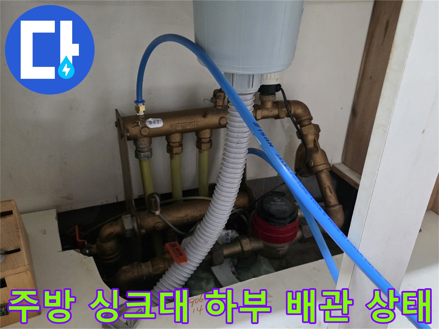 일산서구-주방-싱크대-하부장-내부-배관-및-드레인-호스-상태-점검
