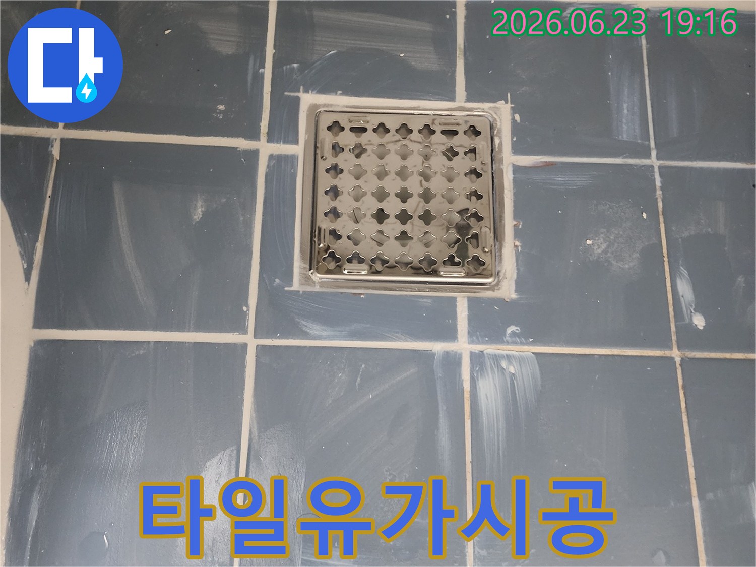 누수-방지를-위해-꼼꼼하게-작업된-욕실-배수구-유가-설치-사진