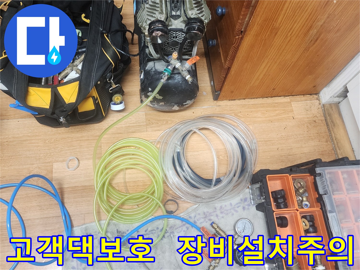 누수 엔지니어가-고객님의 소중한 공간에-손상을 주지 않도록-조심스럽게 장비를-설치하고 있는 모습입니다