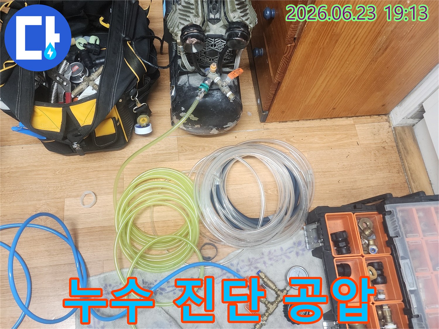 누수-진단을-위한-공압-시스템-장비와-도구들이-현장에-준비된-모습