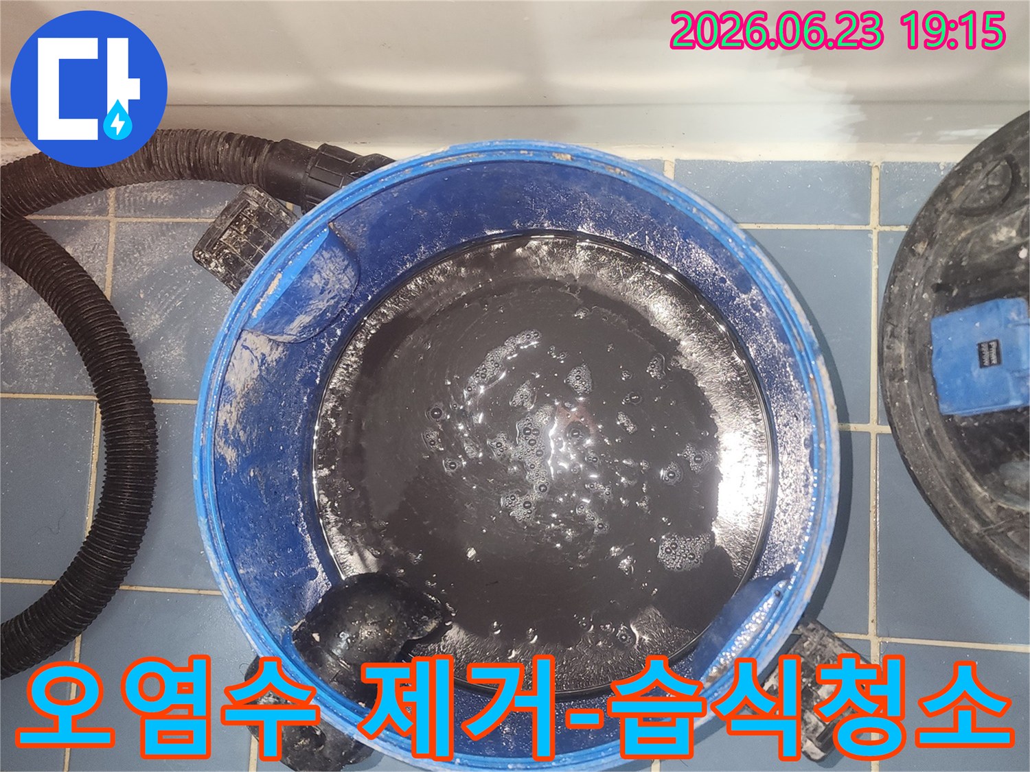 누수 현장의-오염된 물을-제거하는-습식 진공청소기 작업