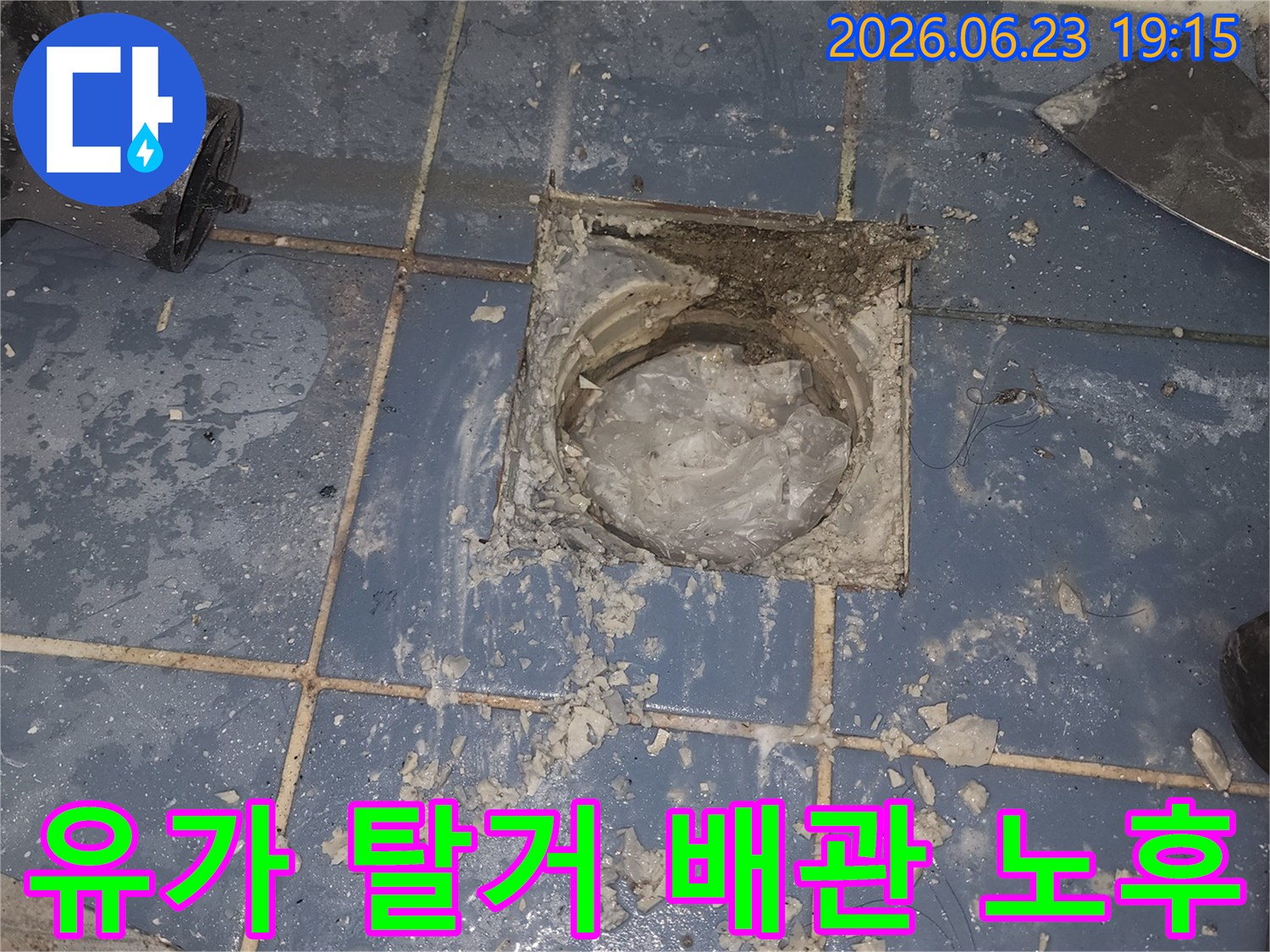 동대문구 한신아파트 누수 해결을 위해-유가를 제거하고-노후된 배관을 확인하는 현장입니다