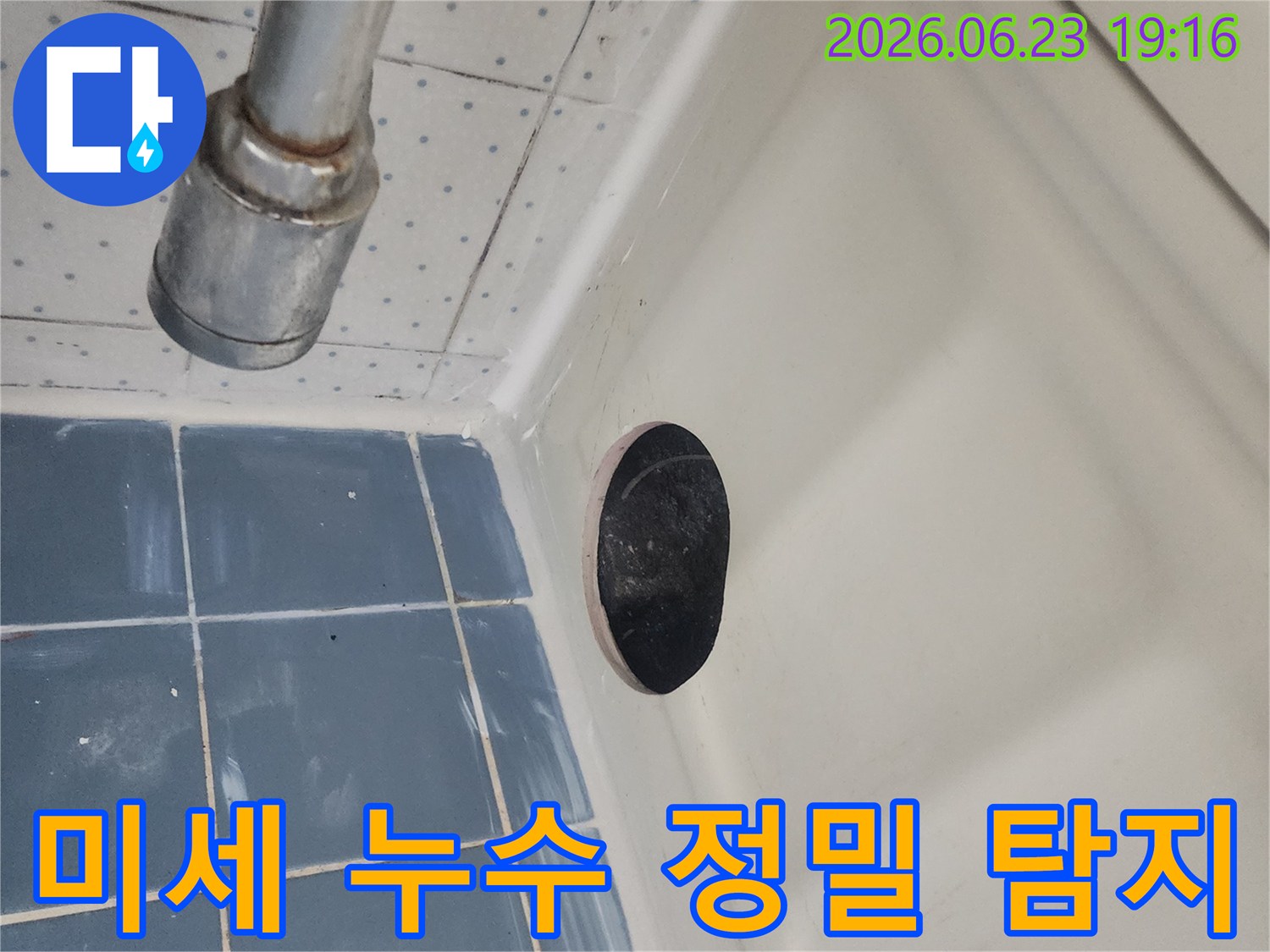미세-누수-지점을-정밀하게-탐지하기-위해-욕실-천장-점검구를-개설한-모습입니다