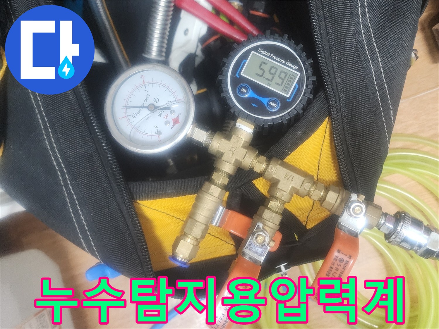 배관의 미세한 누수 지점을-찾아내기 위한-정밀 압력 테스트 장비와-연결 부품들이-준비되어 있습니다