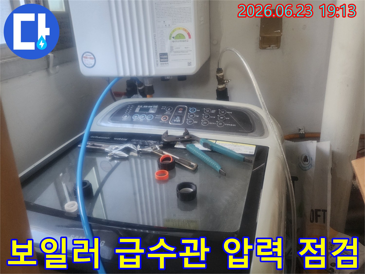 보일러 급수관에서 발생한-누수를 해결하기 위해-압력을 점검하고-수리하는 모습입니다