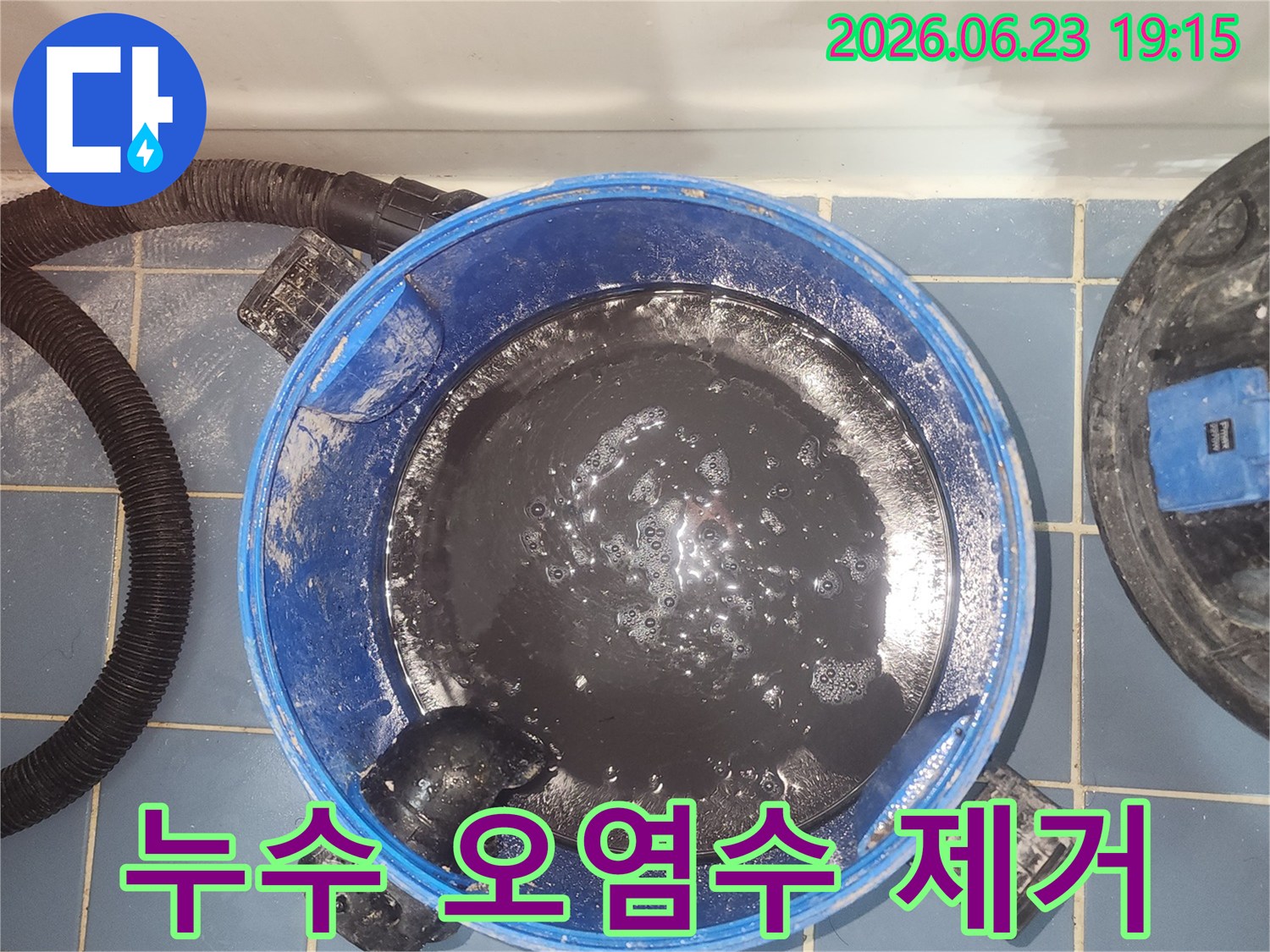 상가 누수 현장에서-바닥의 오염된 물을-습식 청소기로-제거하는 작업 사진