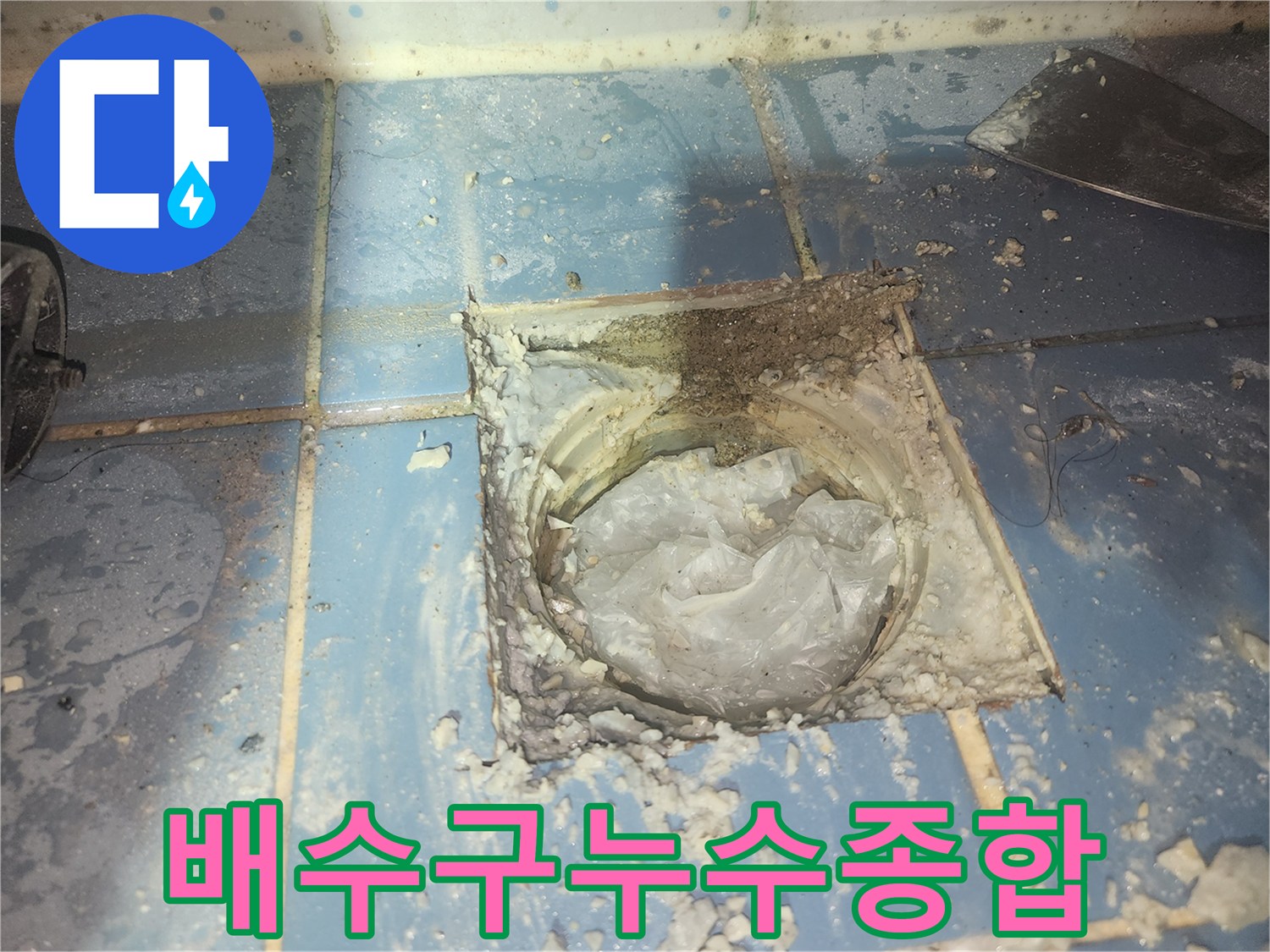 욕실 배수구 주변에서-발생한 누수 문제를-종합적으로 점검하는-누수 엔지니어의 모습입니다